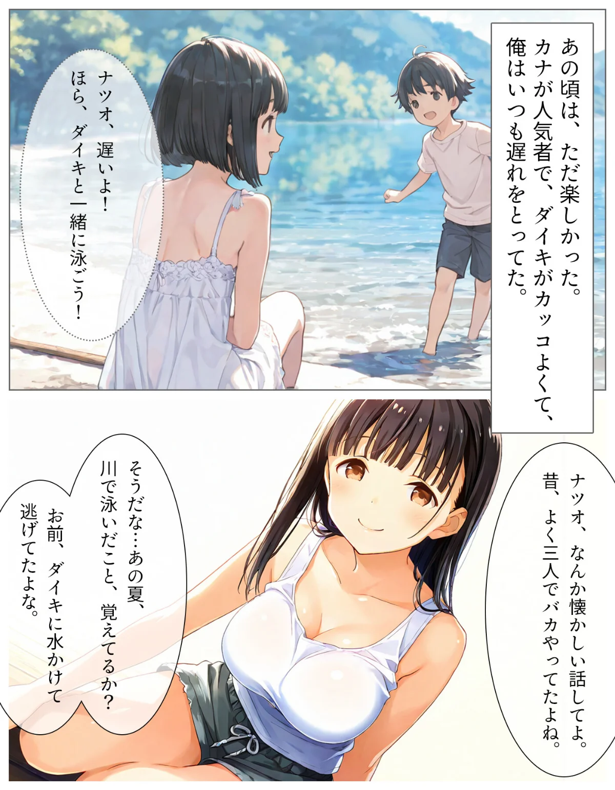 夏の吐息、禁断の肌―幼馴染と身体の境界線 第1巻 5ページ