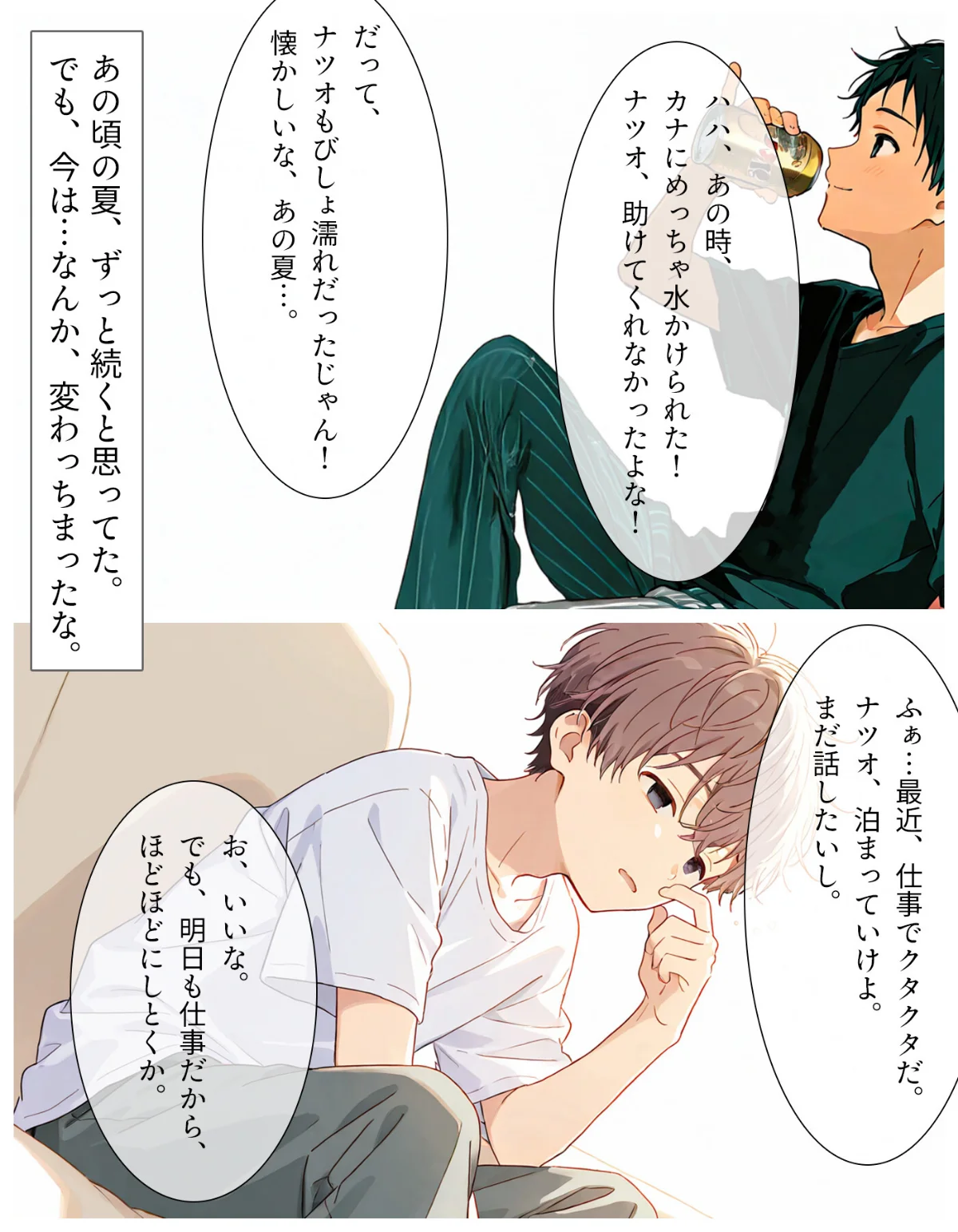 夏の吐息、禁断の肌―幼馴染と身体の境界線 第1巻 6ページ