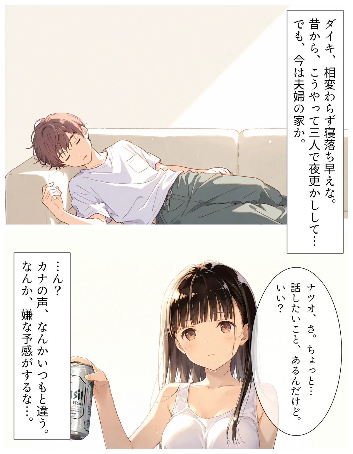 夏の吐息、禁断の肌―幼馴染と身体の境界線 第1巻 7ページ