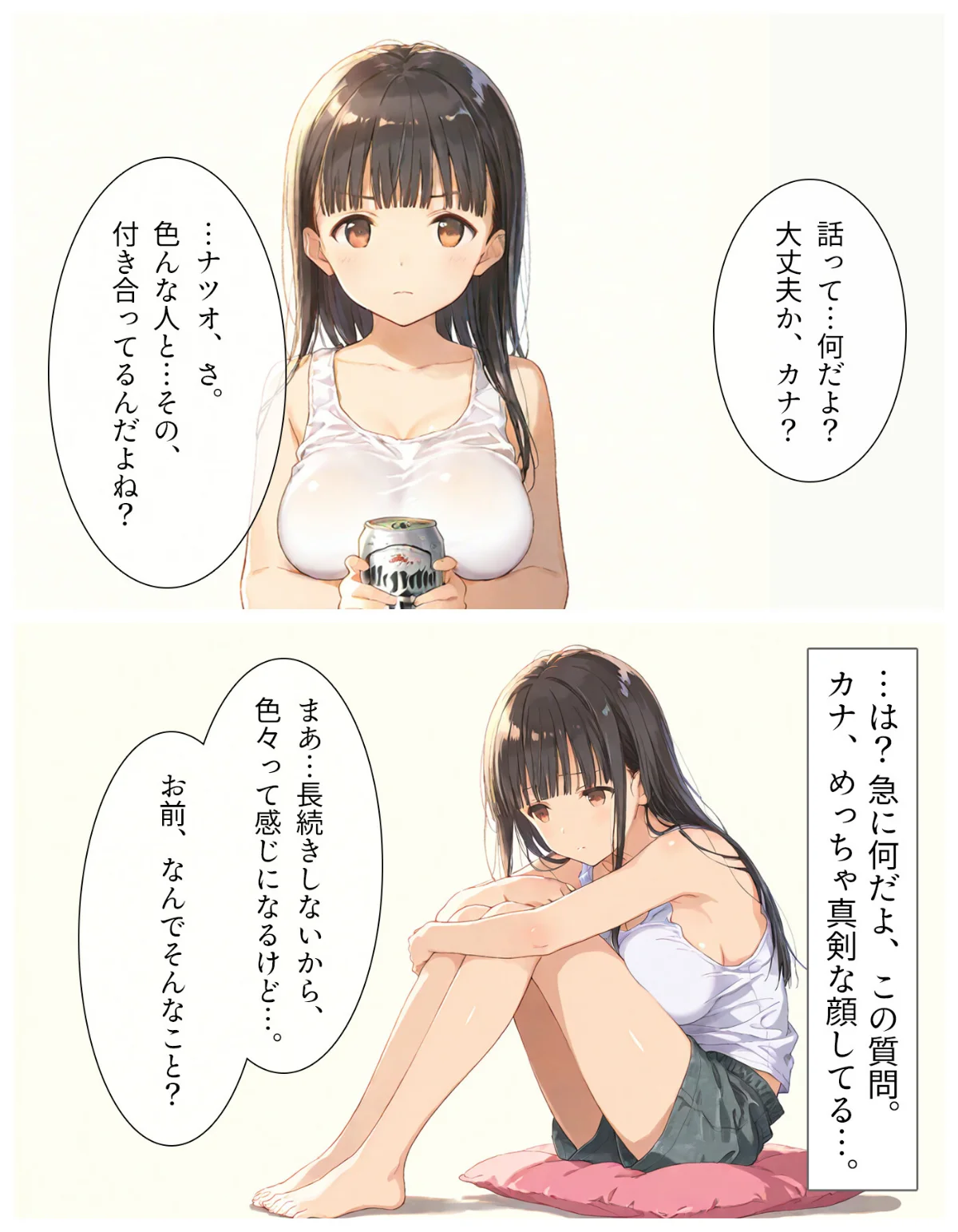 夏の吐息、禁断の肌―幼馴染と身体の境界線 第1巻 8ページ