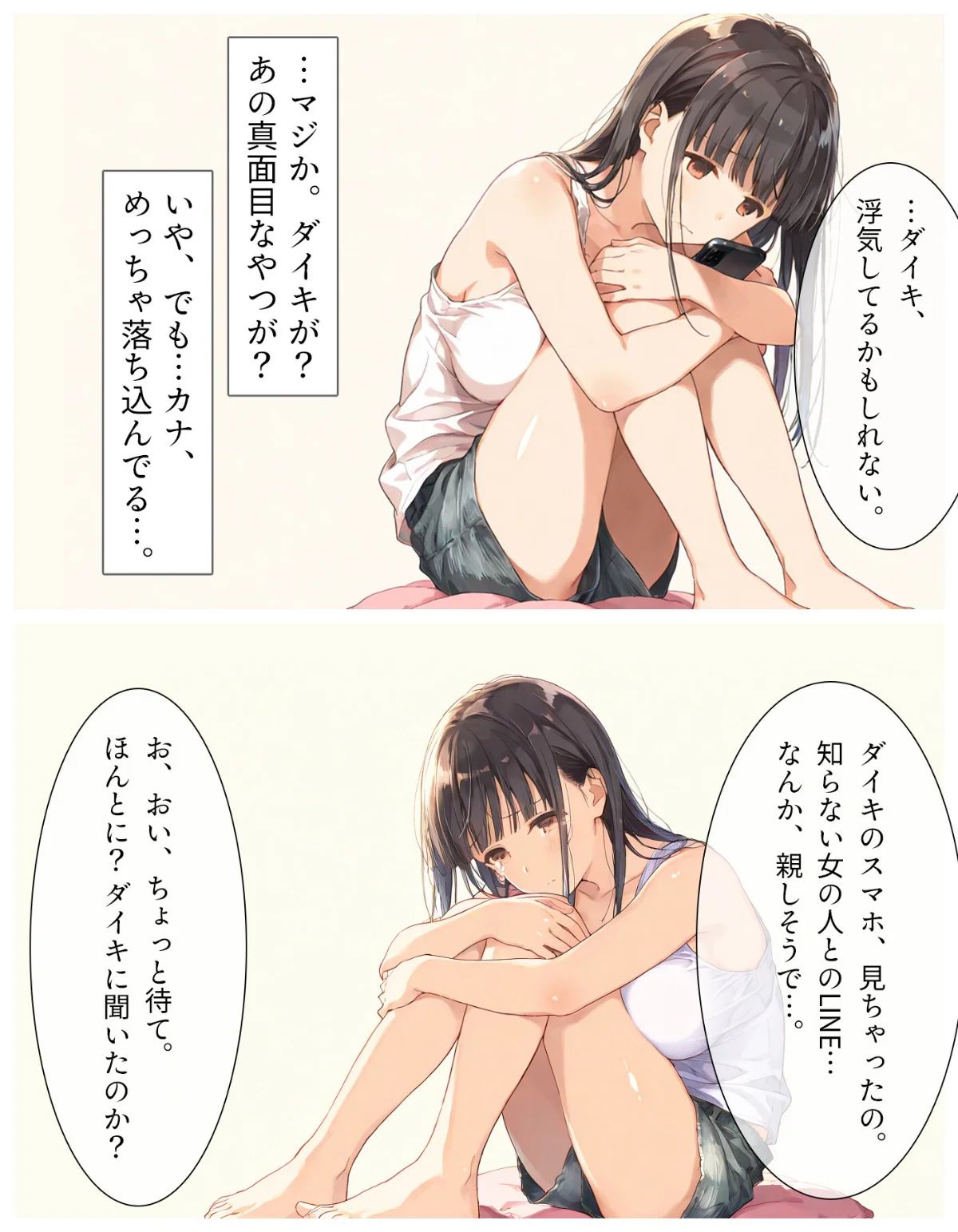 夏の吐息、禁断の肌―幼馴染と身体の境界線 第1巻 9ページ