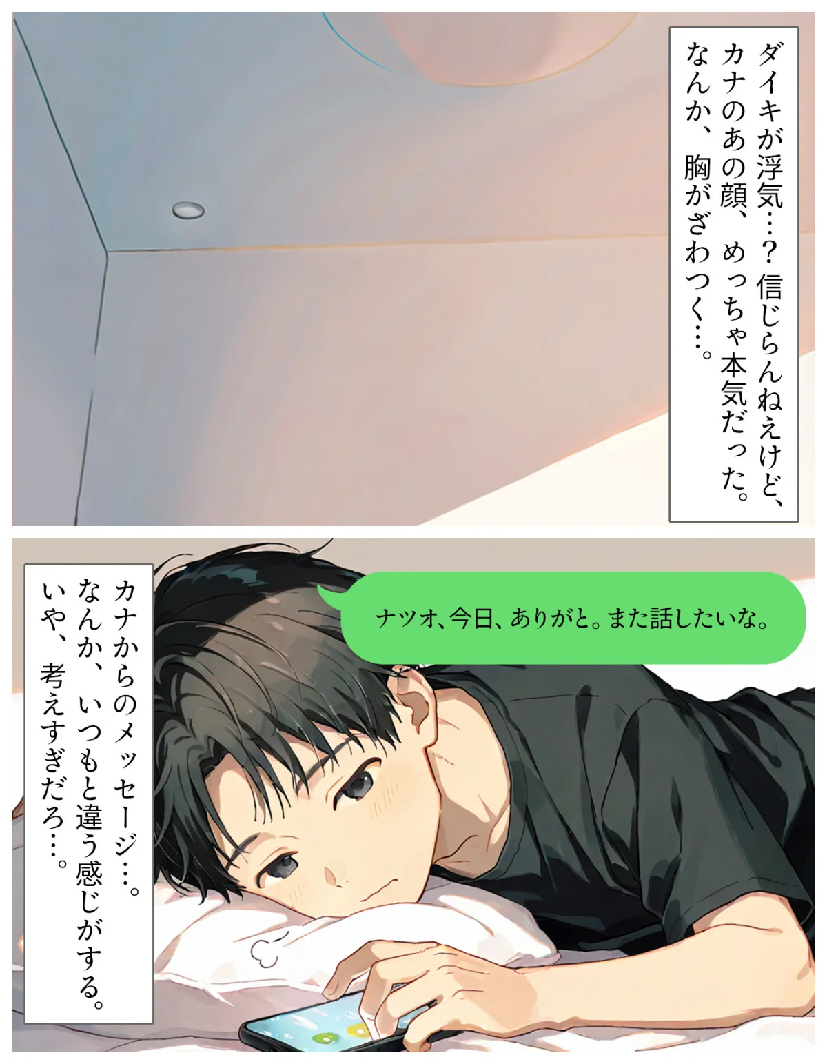 夏の吐息、禁断の肌―幼馴染と身体の境界線 第1巻 11ページ