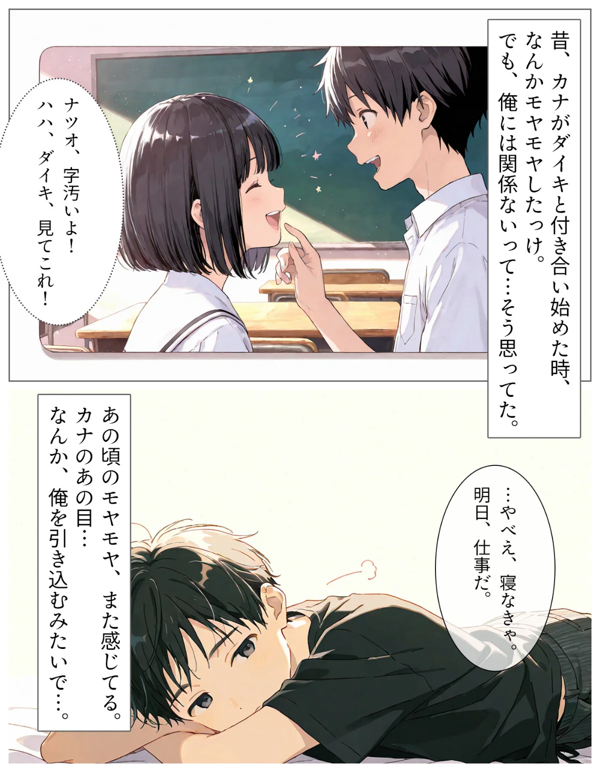 夏の吐息、禁断の肌―幼馴染と身体の境界線 第1巻 12ページ