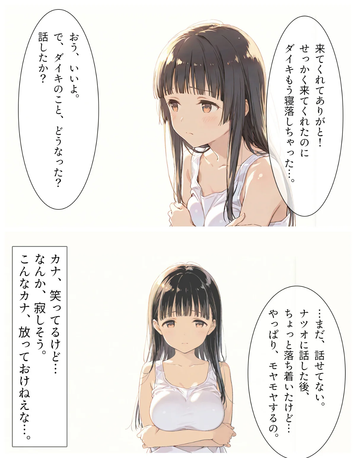 夏の吐息、禁断の肌―幼馴染と身体の境界線 第1巻 14ページ