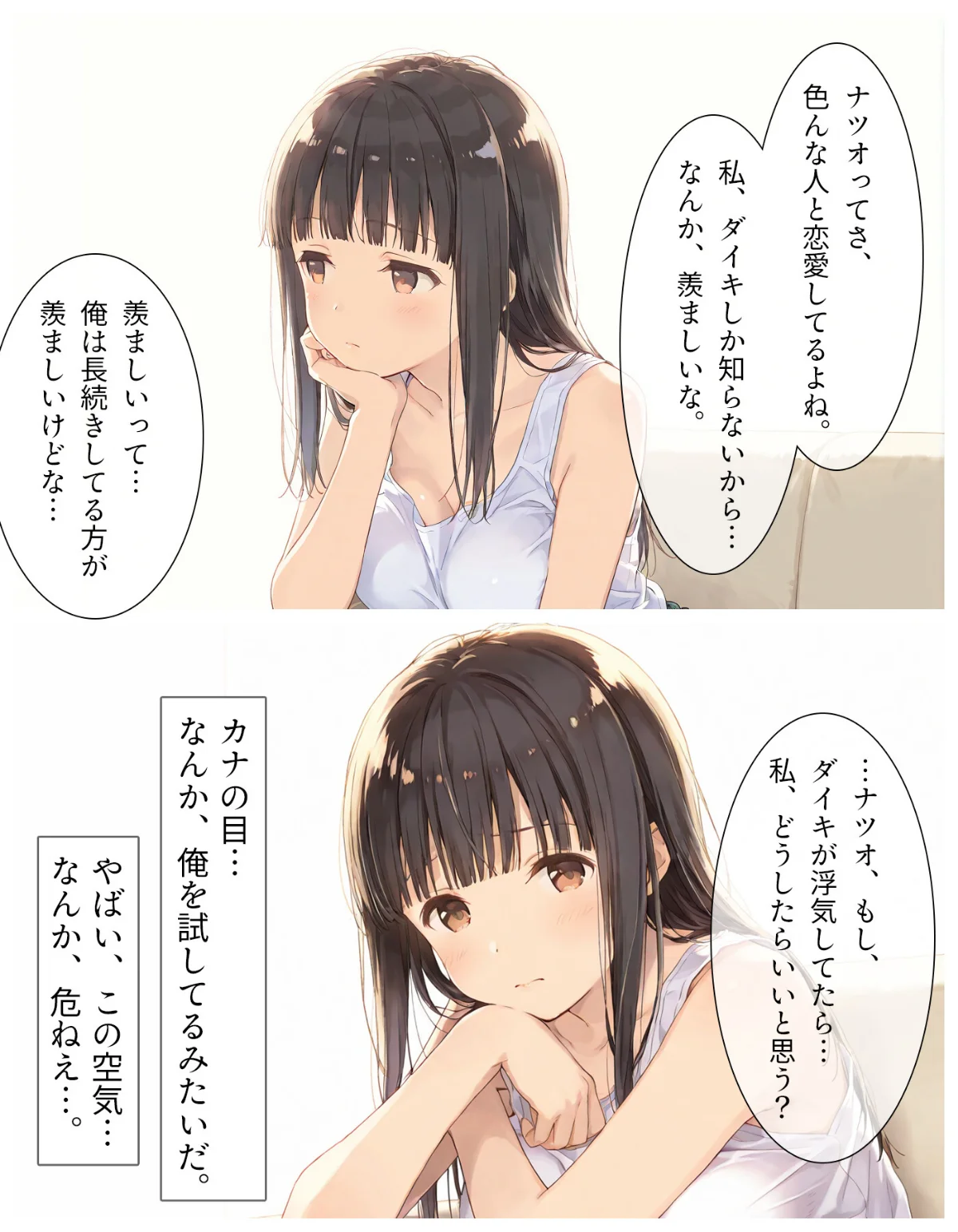 夏の吐息、禁断の肌―幼馴染と身体の境界線 第1巻 15ページ