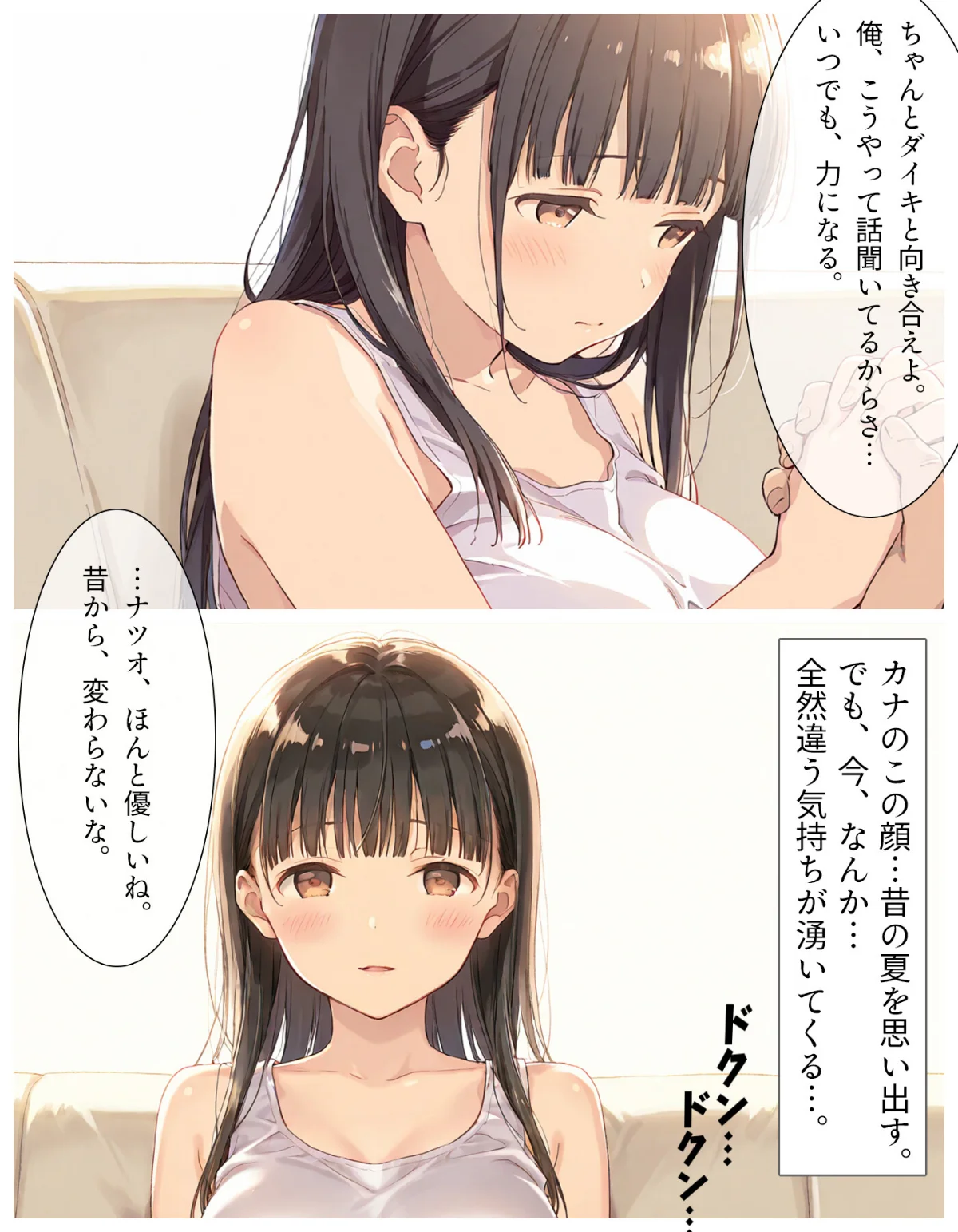 夏の吐息、禁断の肌―幼馴染と身体の境界線 第1巻 16ページ