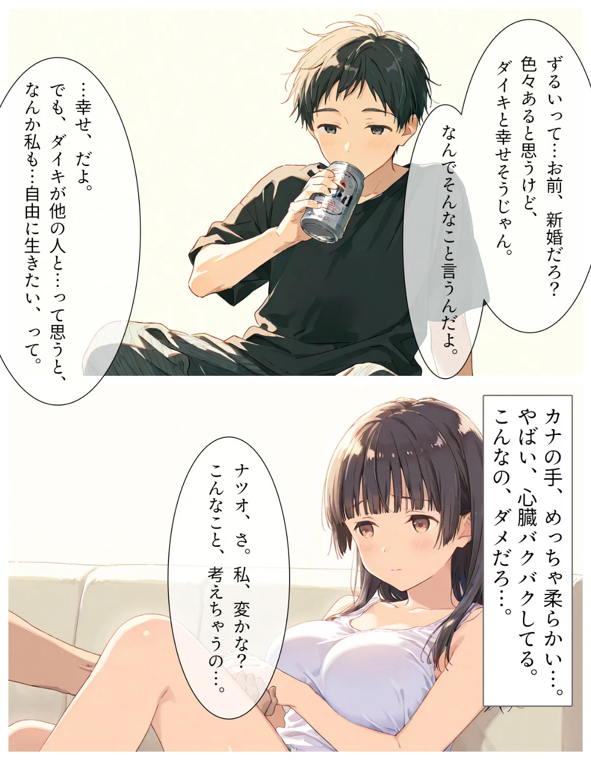 夏の吐息、禁断の肌―幼馴染と身体の境界線 第2巻 3ページ