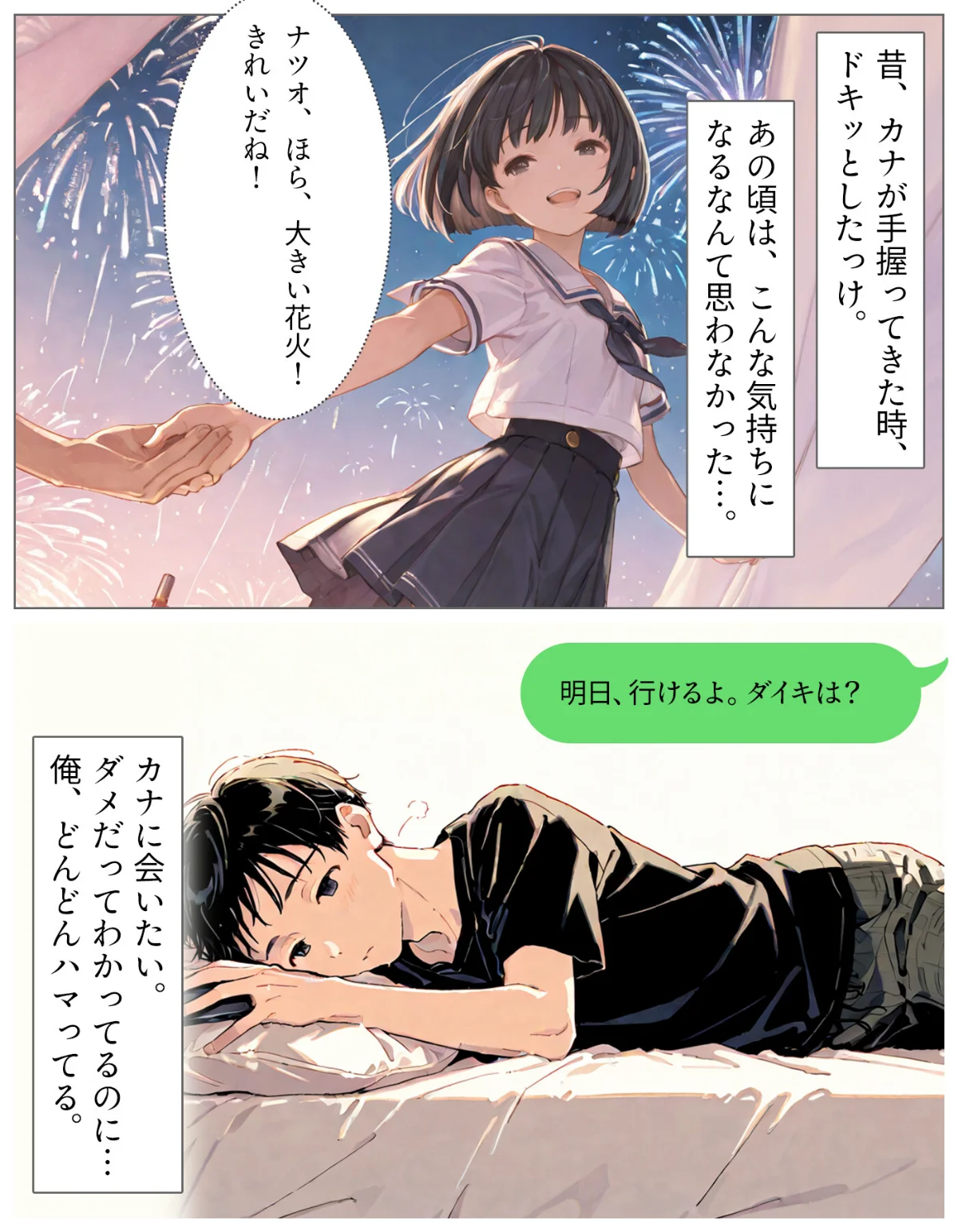 夏の吐息、禁断の肌―幼馴染と身体の境界線 第3巻 3ページ