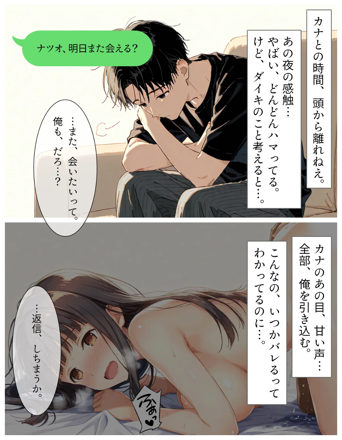 夏の吐息、禁断の肌―幼馴染と身体の境界線 第4巻 2ページ