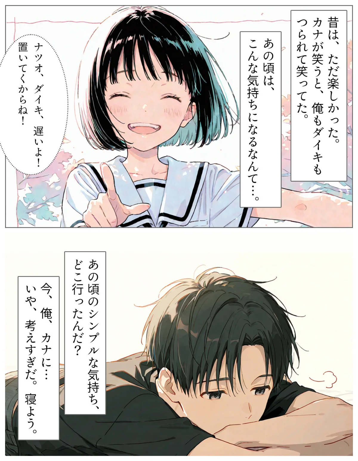 夏の吐息、禁断の肌―幼馴染と身体の境界線 第4巻 3ページ