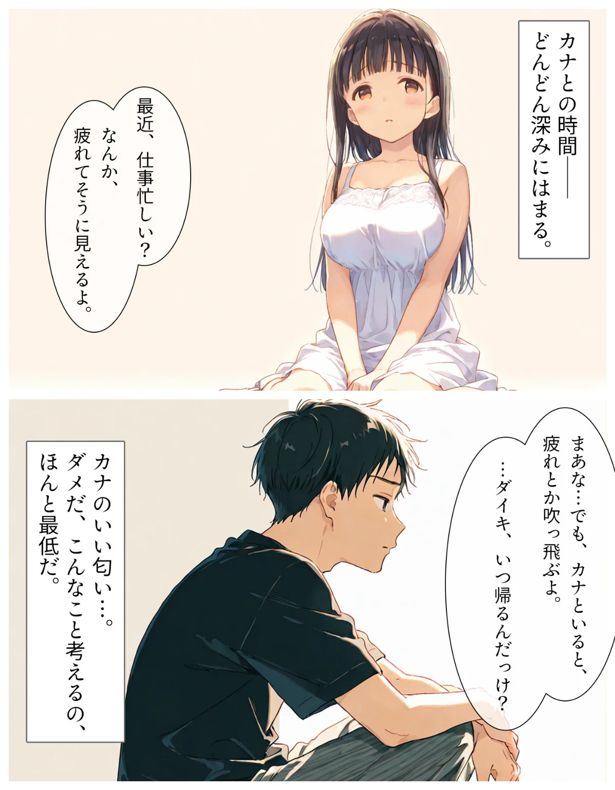 夏の吐息、禁断の肌―幼馴染と身体の境界線 第5巻 2ページ