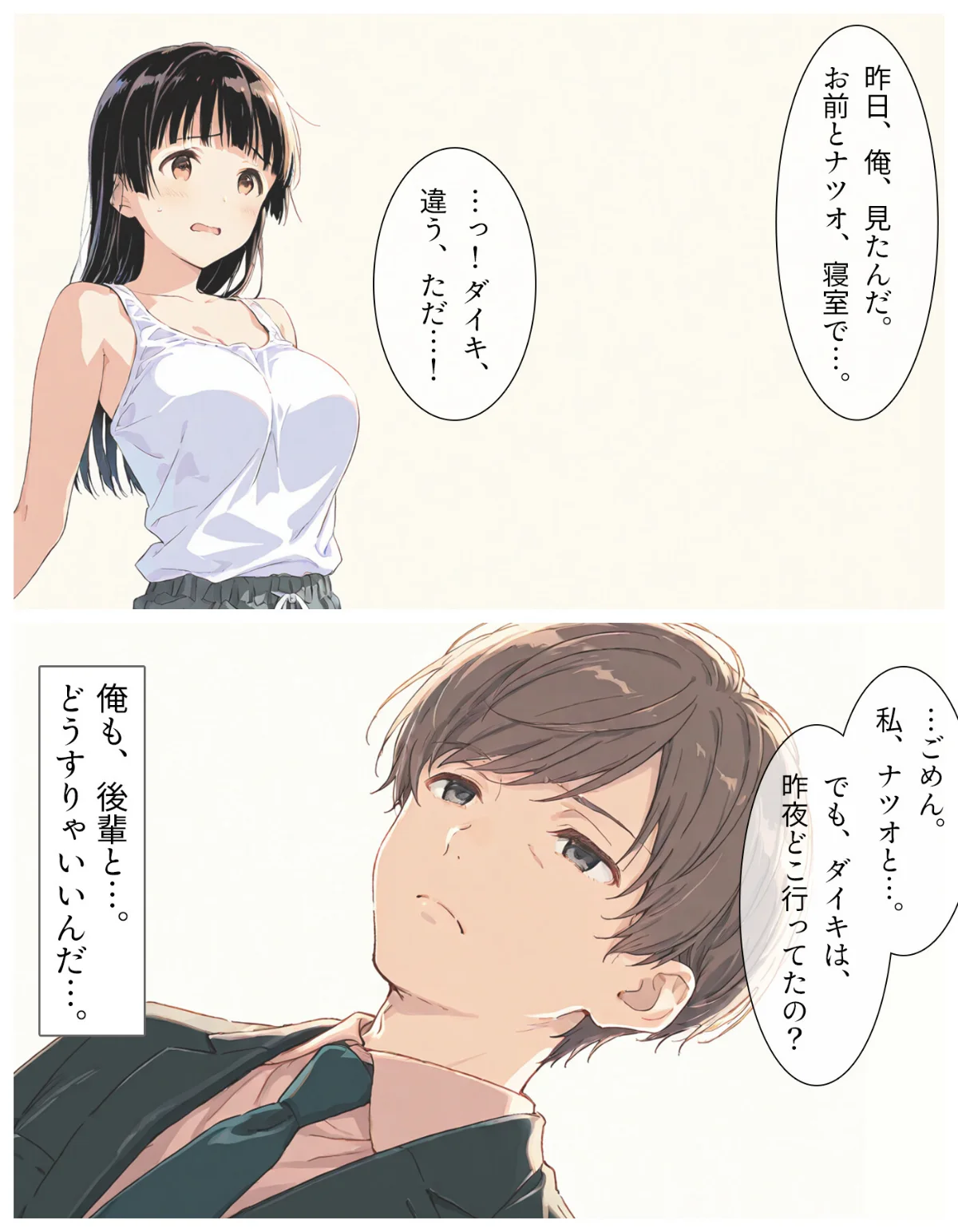 夏の吐息、禁断の肌―幼馴染と身体の境界線 第7巻 2ページ