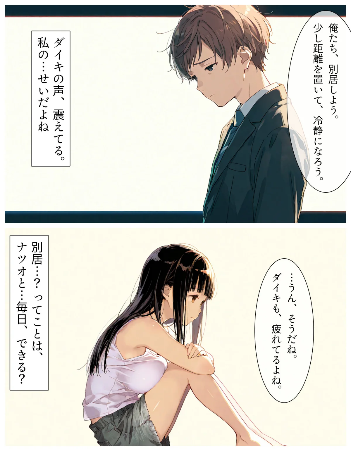 夏の吐息、禁断の肌―幼馴染と身体の境界線 第8巻 2ページ