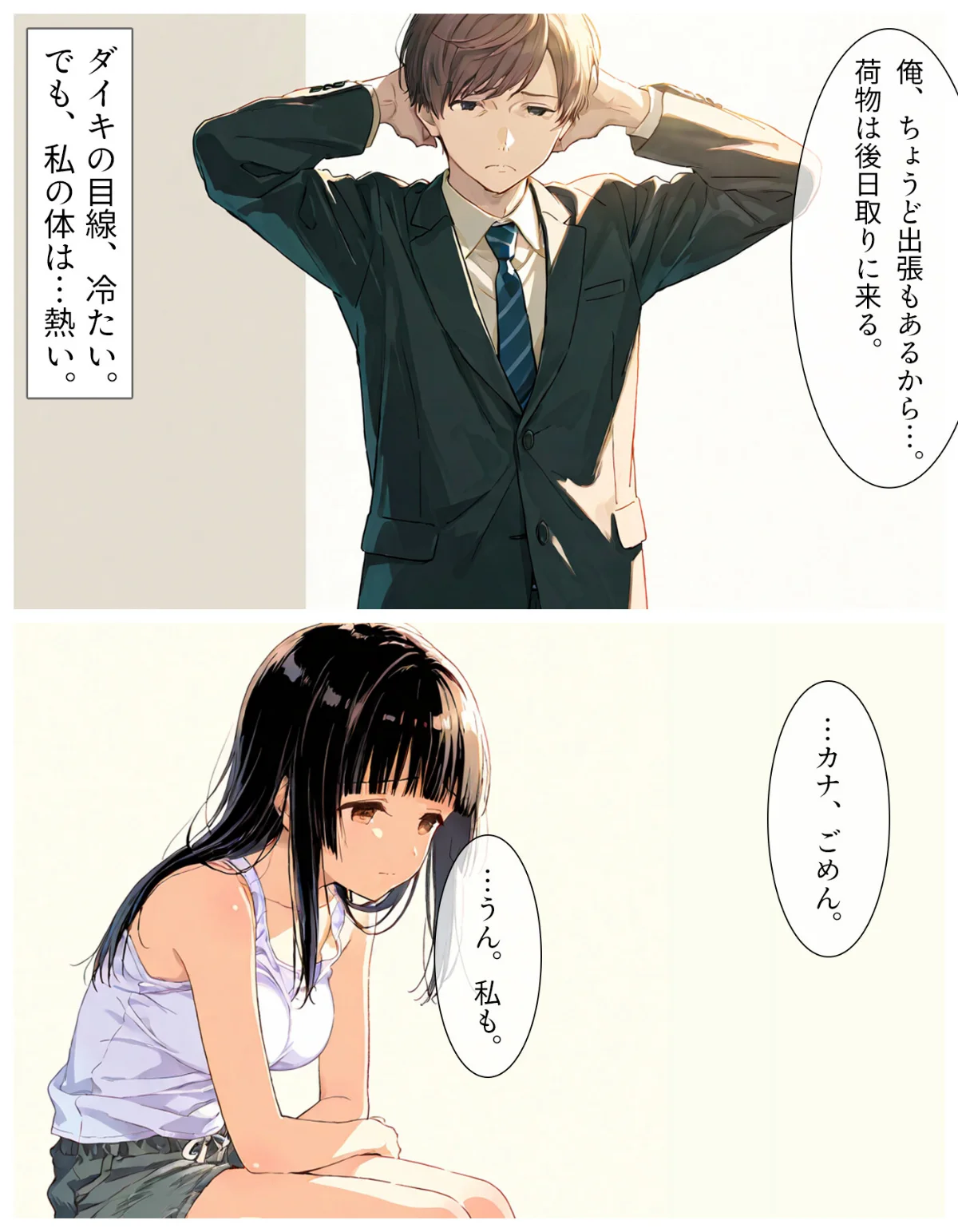 夏の吐息、禁断の肌―幼馴染と身体の境界線 第8巻 3ページ