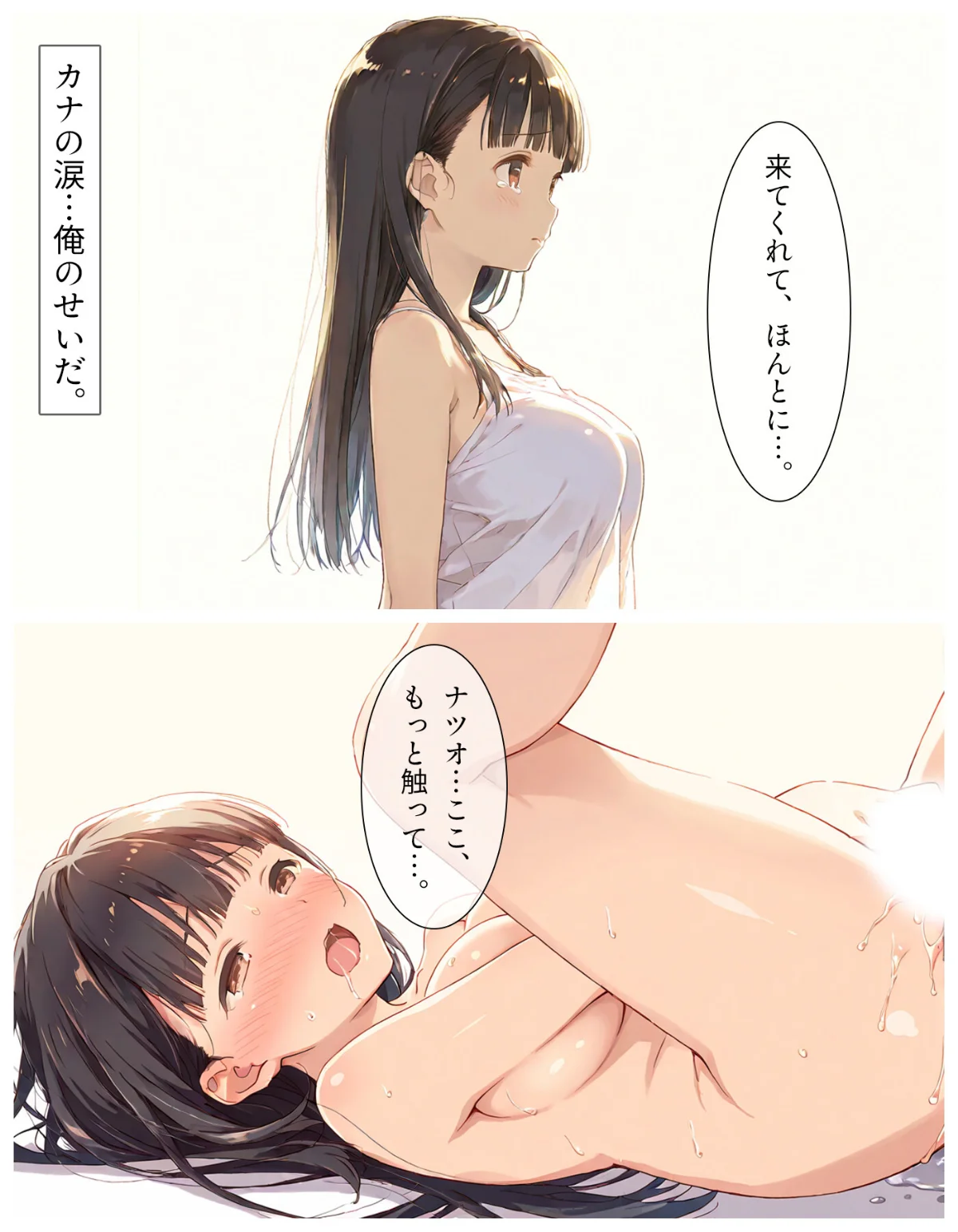 夏の吐息、禁断の肌―幼馴染と身体の境界線 第9巻 2ページ