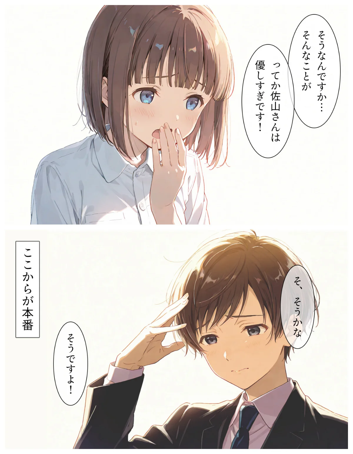 夏の吐息、禁断の肌―幼馴染と身体の境界線 第11巻 3ページ