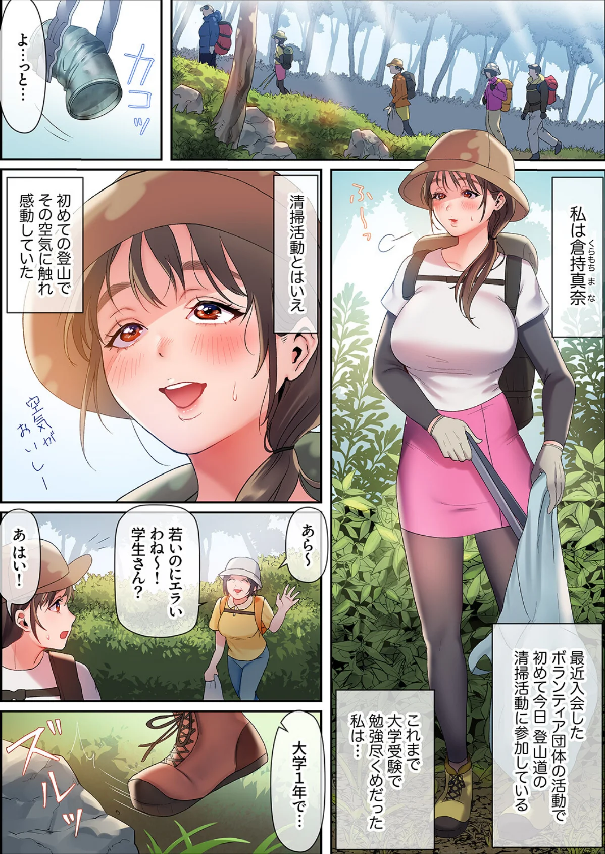 性交ボランティア〜処女で無垢なJDは絶倫 第1巻 2ページ