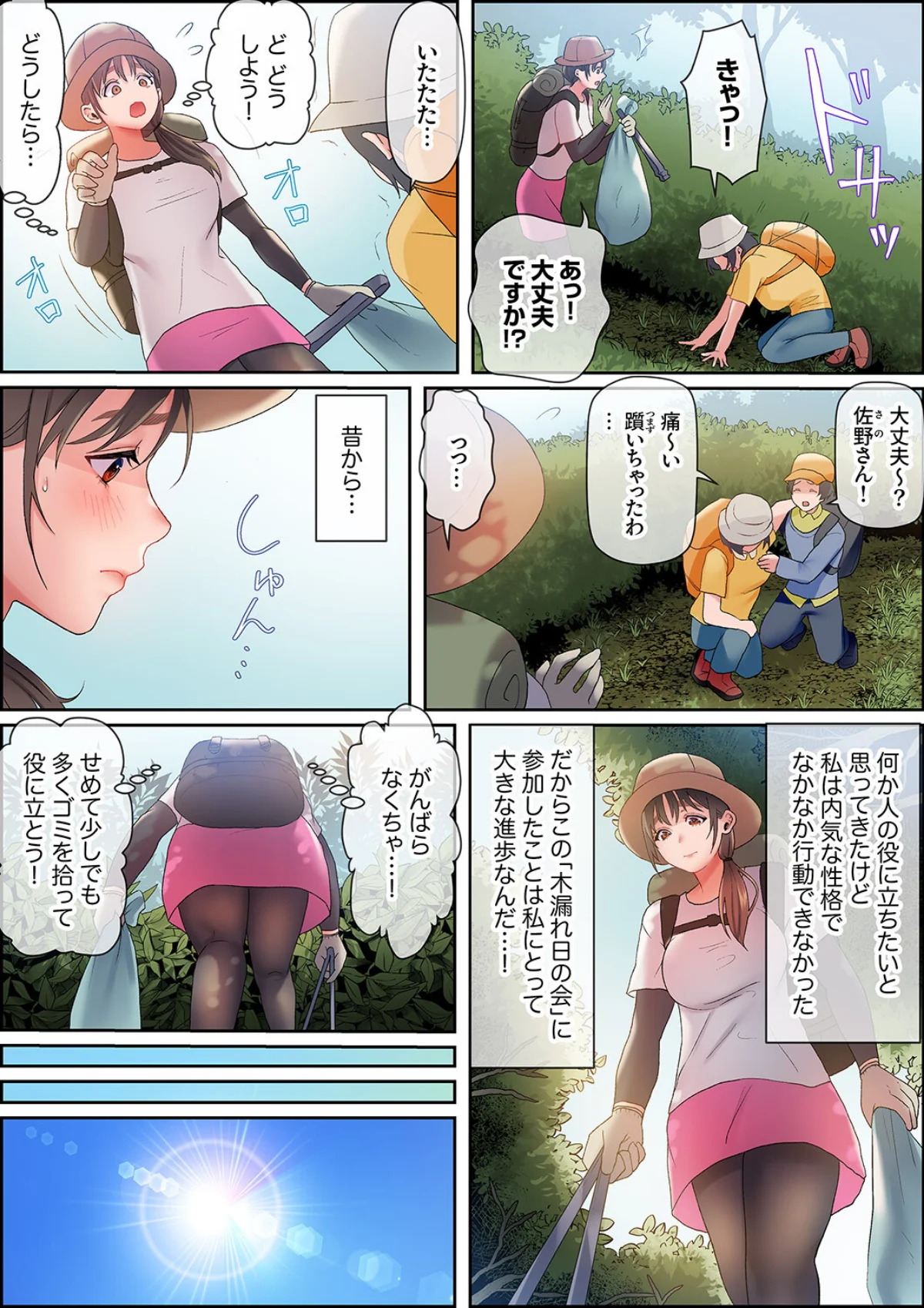 性交ボランティア〜処女で無垢なJDは絶倫 第1巻 3ページ