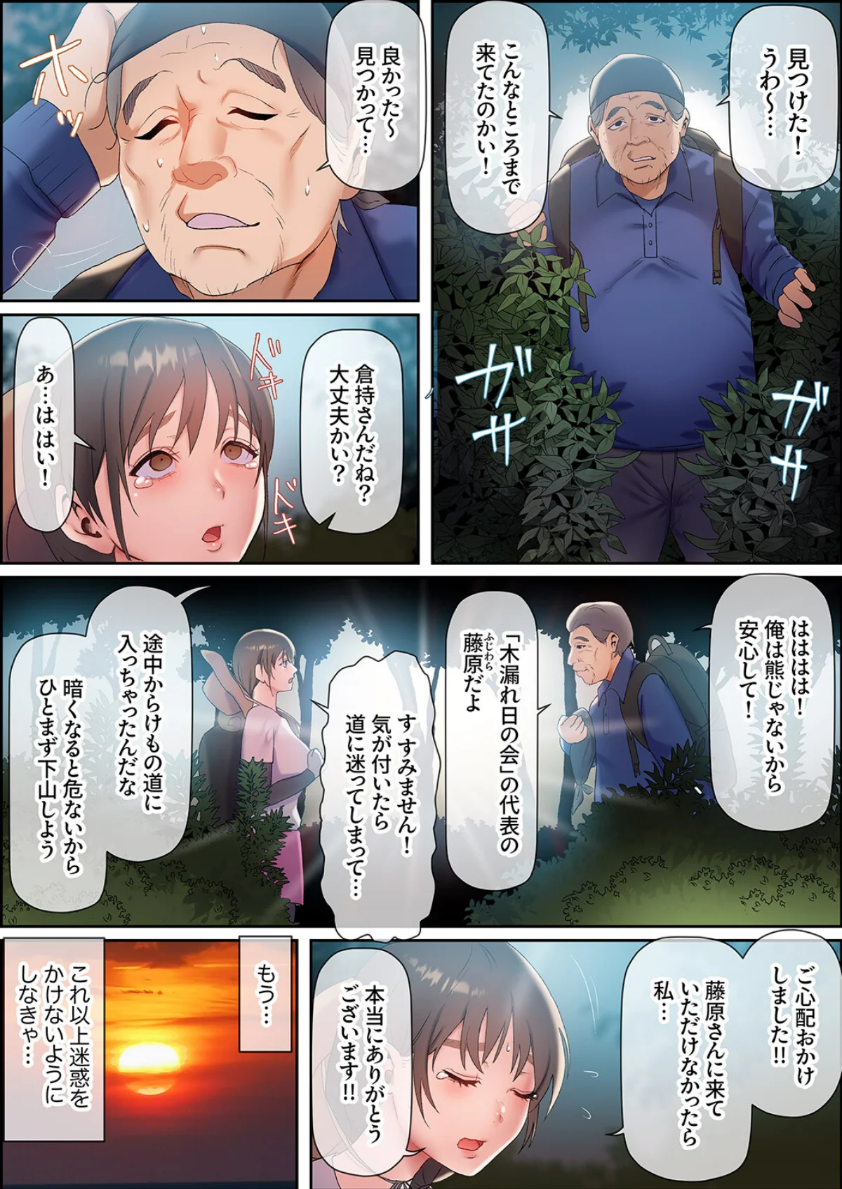 性交ボランティア〜処女で無垢なJDは絶倫 第1巻 5ページ