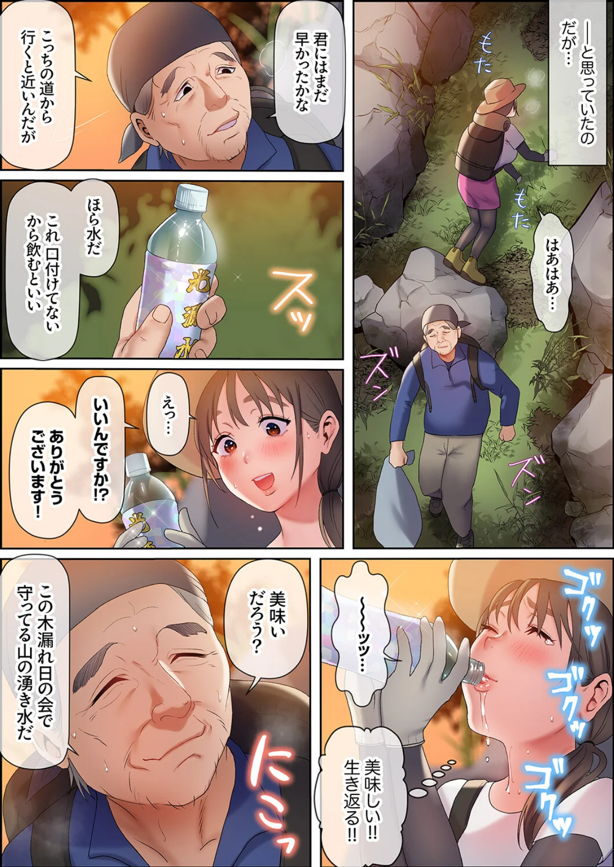 性交ボランティア〜処女で無垢なJDは絶倫 第1巻 6ページ