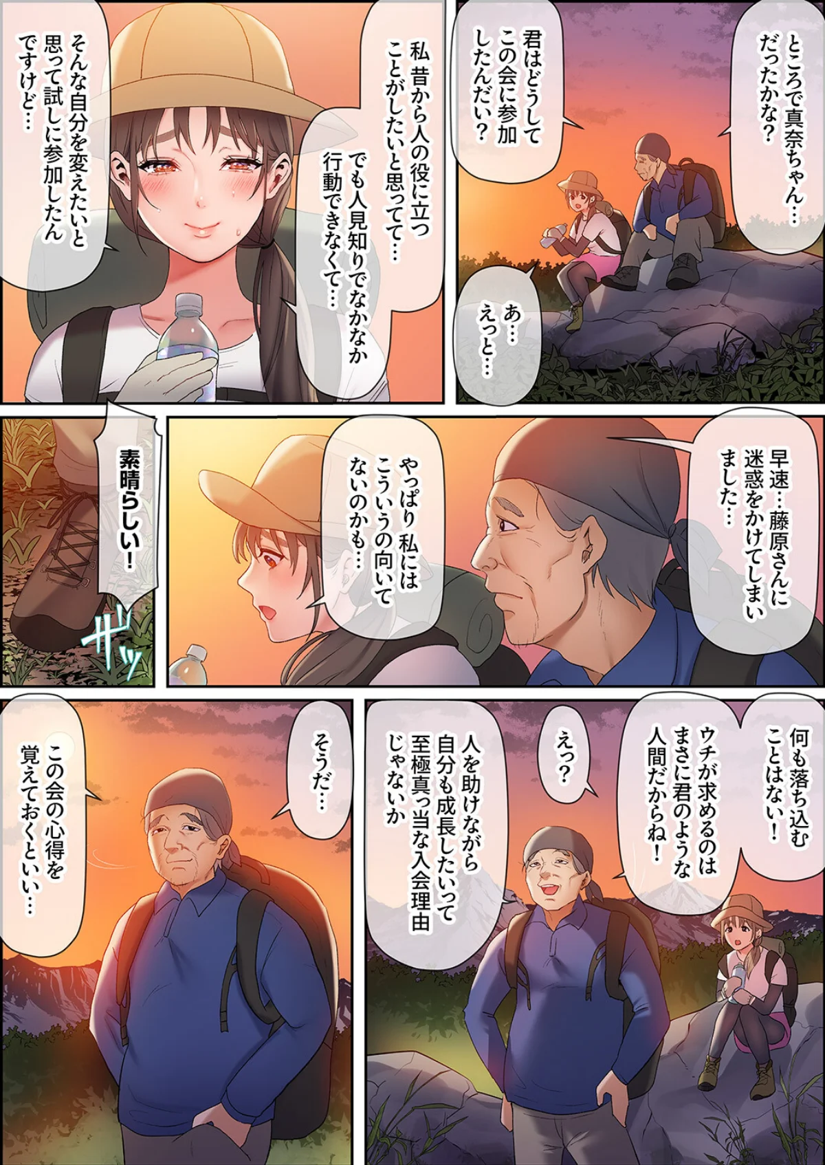 性交ボランティア〜処女で無垢なJDは絶倫 第1巻 7ページ