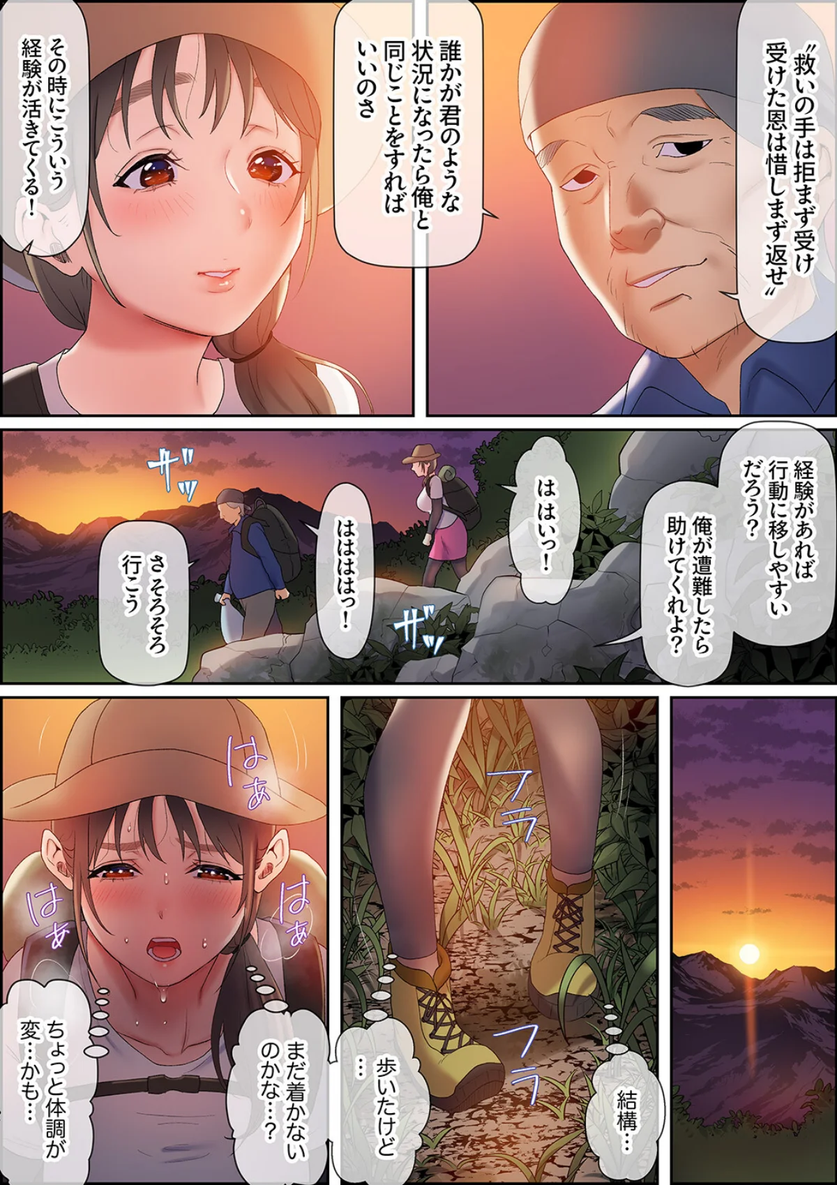 性交ボランティア〜処女で無垢なJDは絶倫 第1巻 8ページ