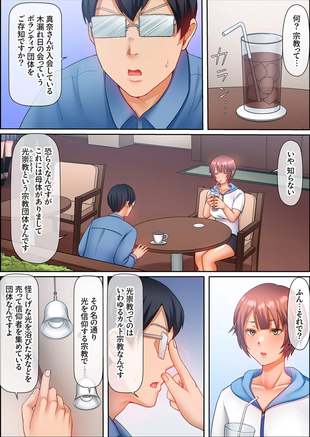 性交ボランティア〜処女で無垢なJDは絶倫 第5巻 2ページ