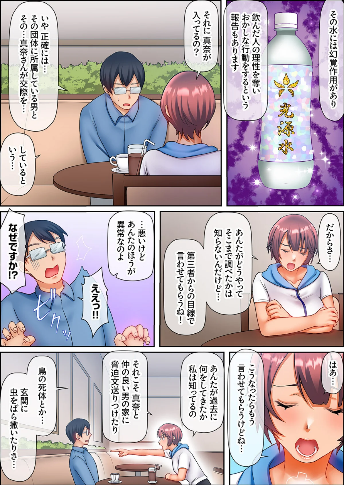 性交ボランティア〜処女で無垢なJDは絶倫 第5巻 3ページ