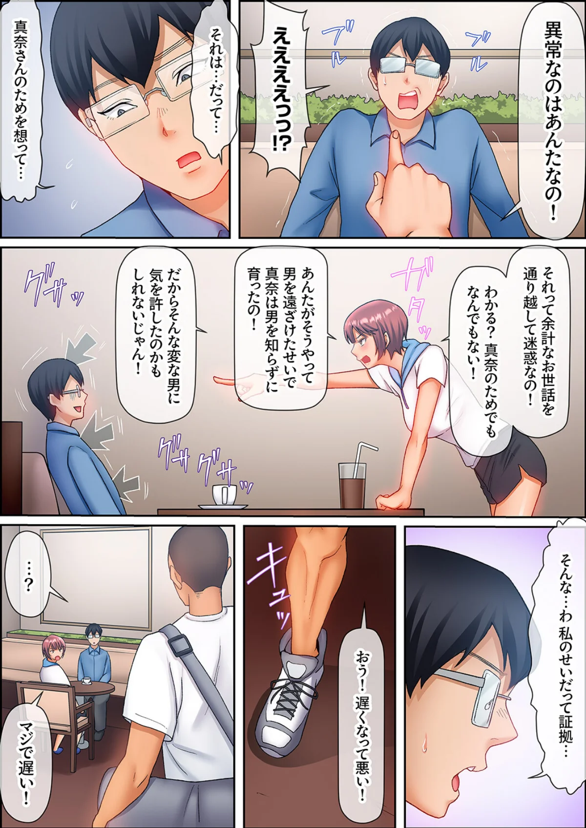 性交ボランティア〜処女で無垢なJDは絶倫 第5巻 4ページ