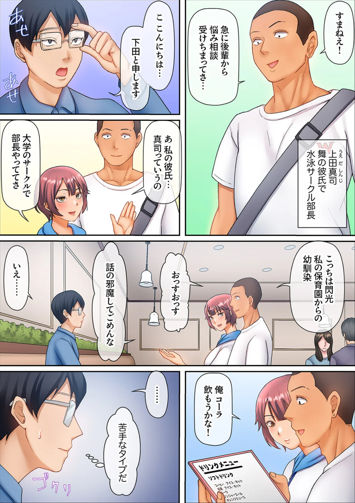 性交ボランティア〜処女で無垢なJDは絶倫 第5巻 5ページ