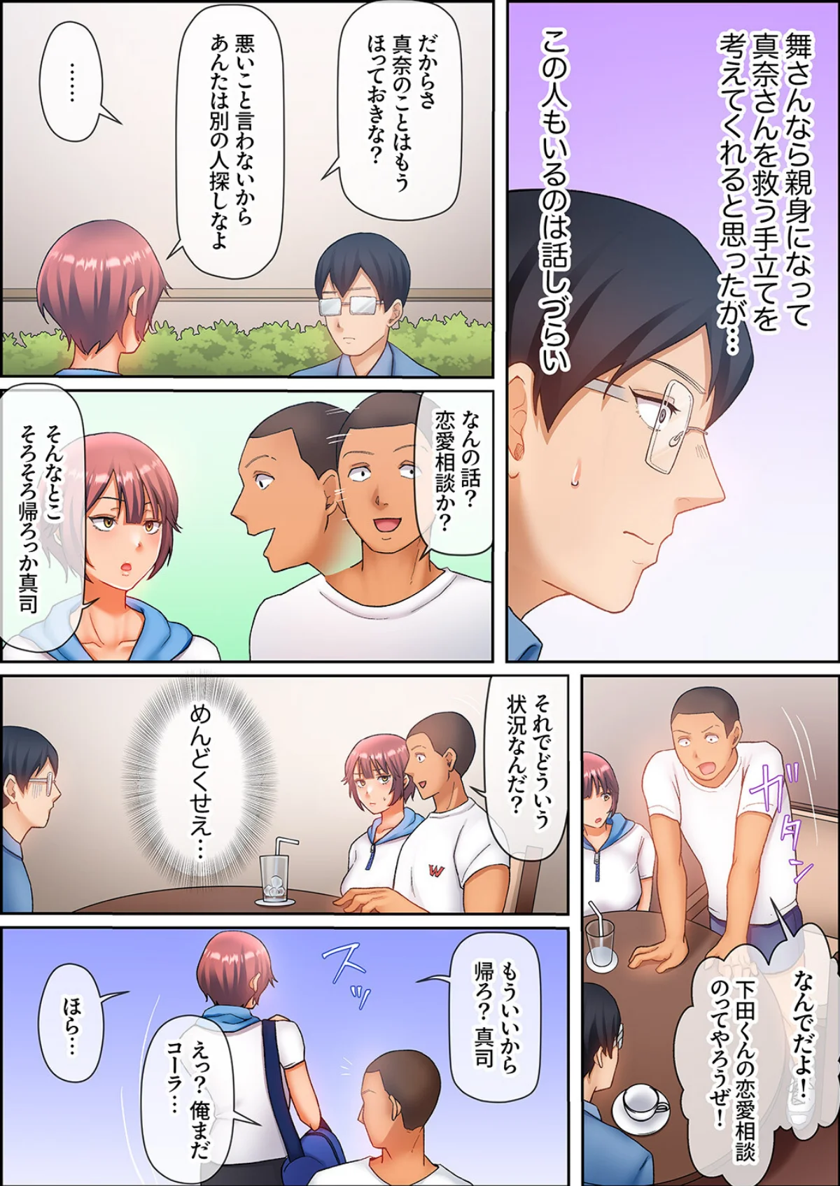 性交ボランティア〜処女で無垢なJDは絶倫 第5巻 6ページ