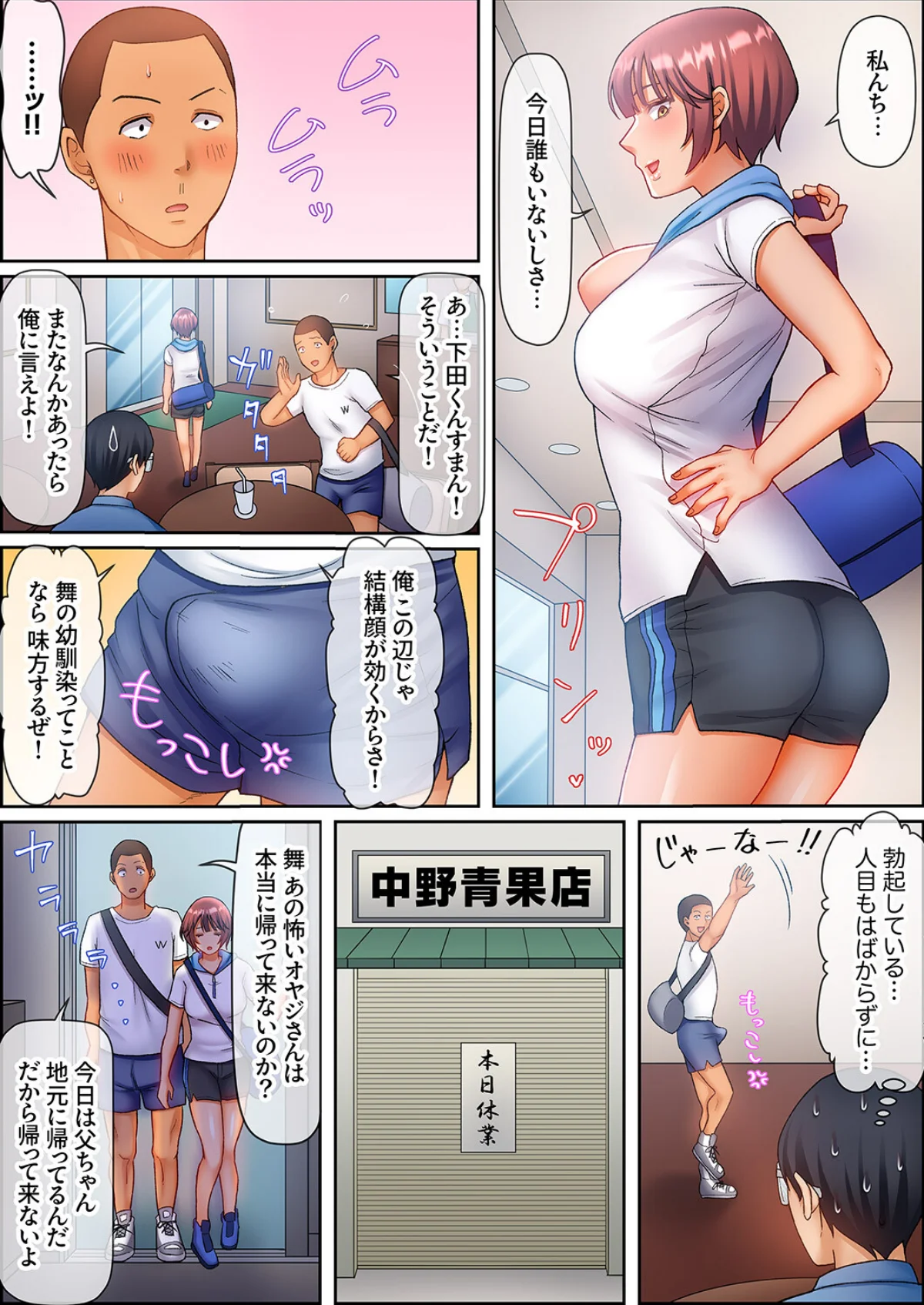 性交ボランティア〜処女で無垢なJDは絶倫 第5巻 7ページ