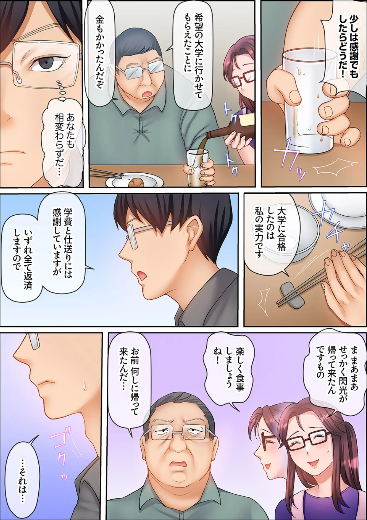 性交ボランティア〜処女で無垢なJDは絶倫 第6巻 3ページ