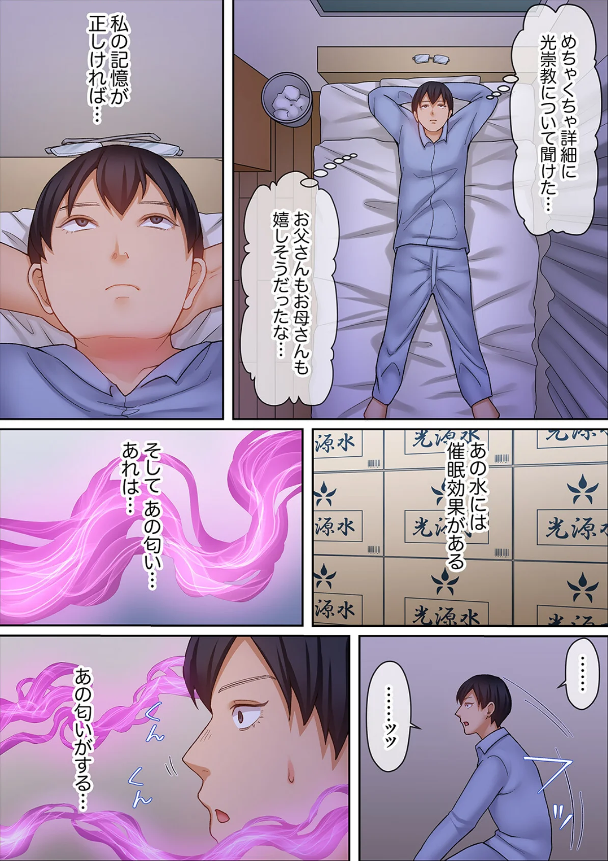 性交ボランティア〜処女で無垢なJDは絶倫 第6巻 5ページ