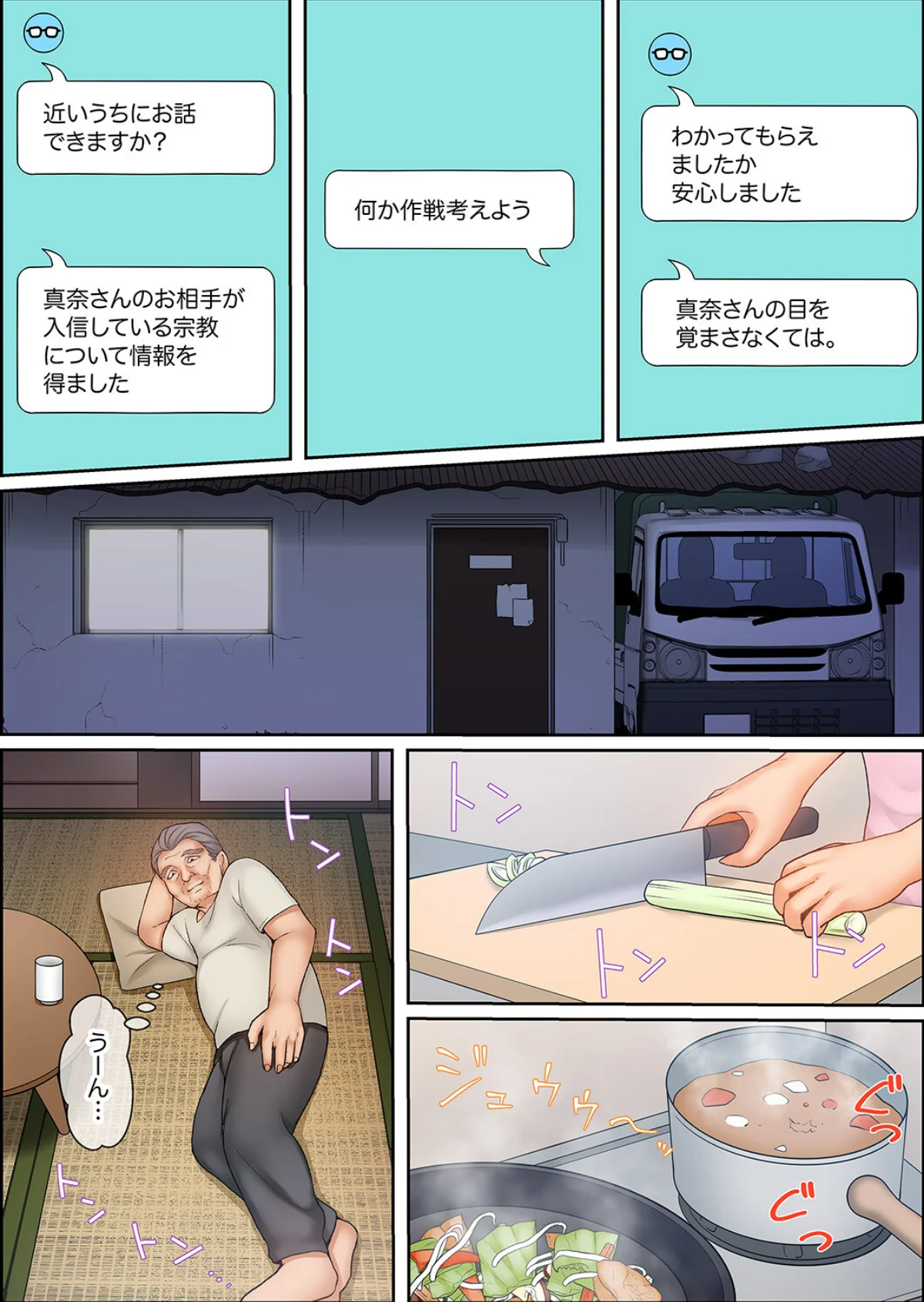 性交ボランティア〜処女で無垢なJDは絶倫 第7巻 4ページ