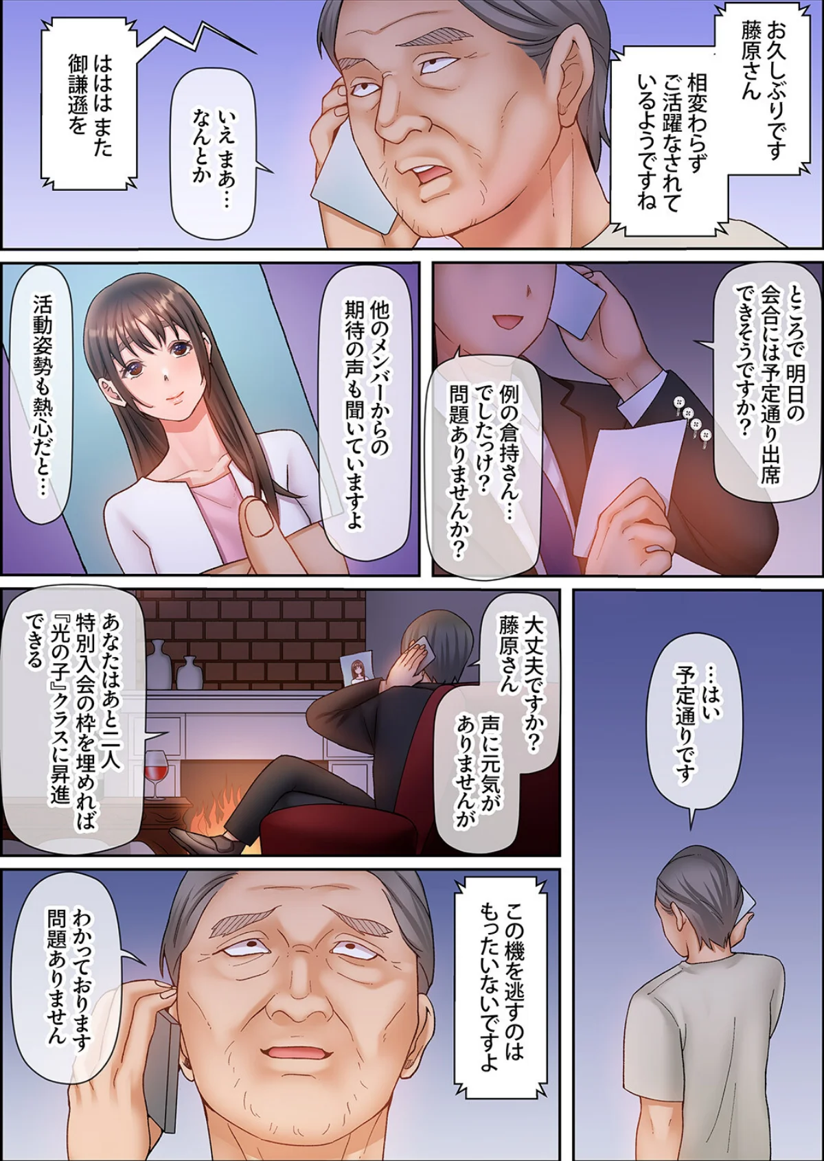 性交ボランティア〜処女で無垢なJDは絶倫 第7巻 6ページ