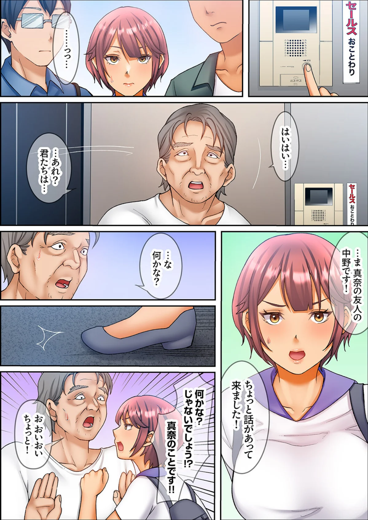 性交ボランティア〜処女で無垢なJDは絶倫 第9巻 2ページ