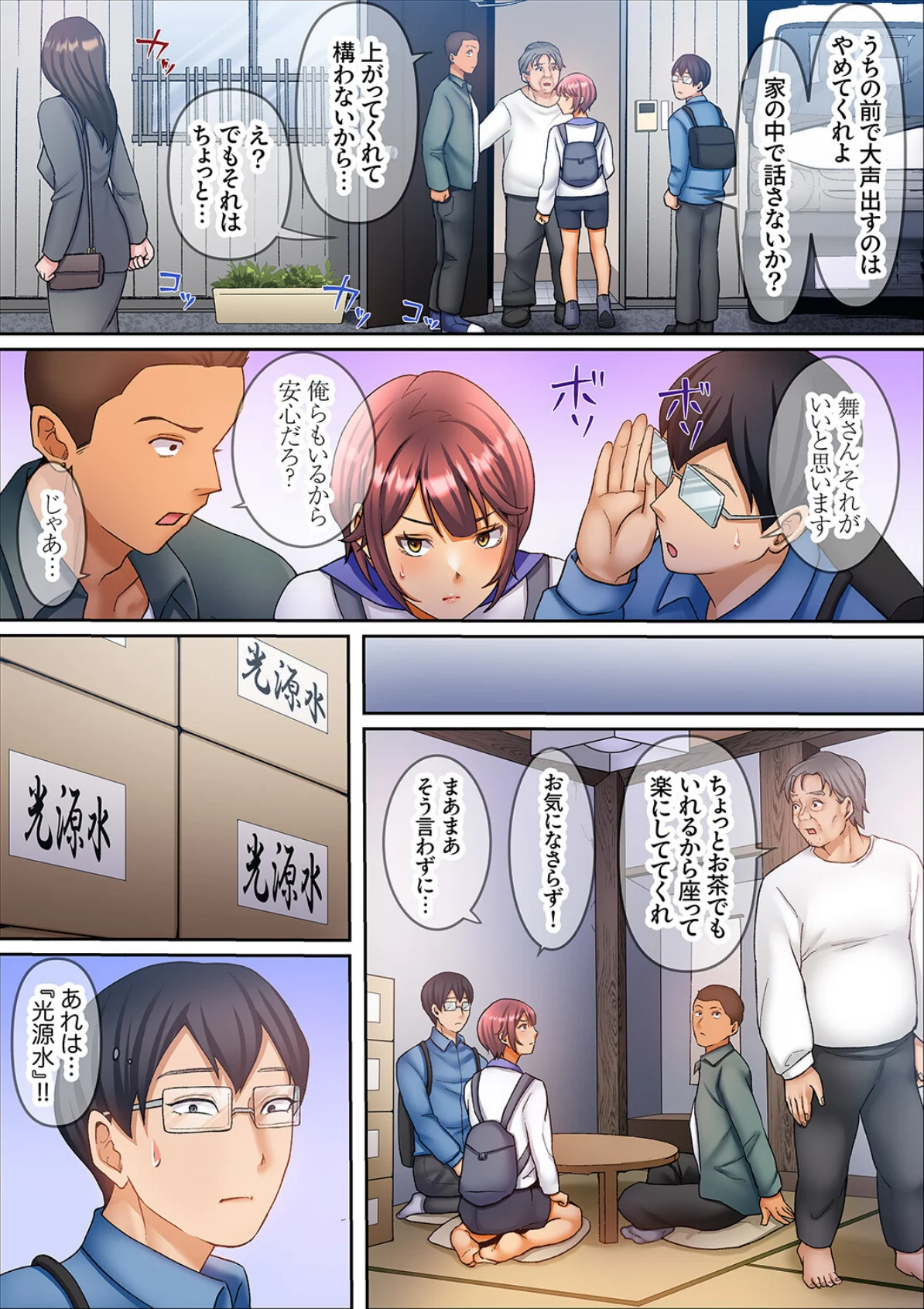 性交ボランティア〜処女で無垢なJDは絶倫 第9巻 3ページ