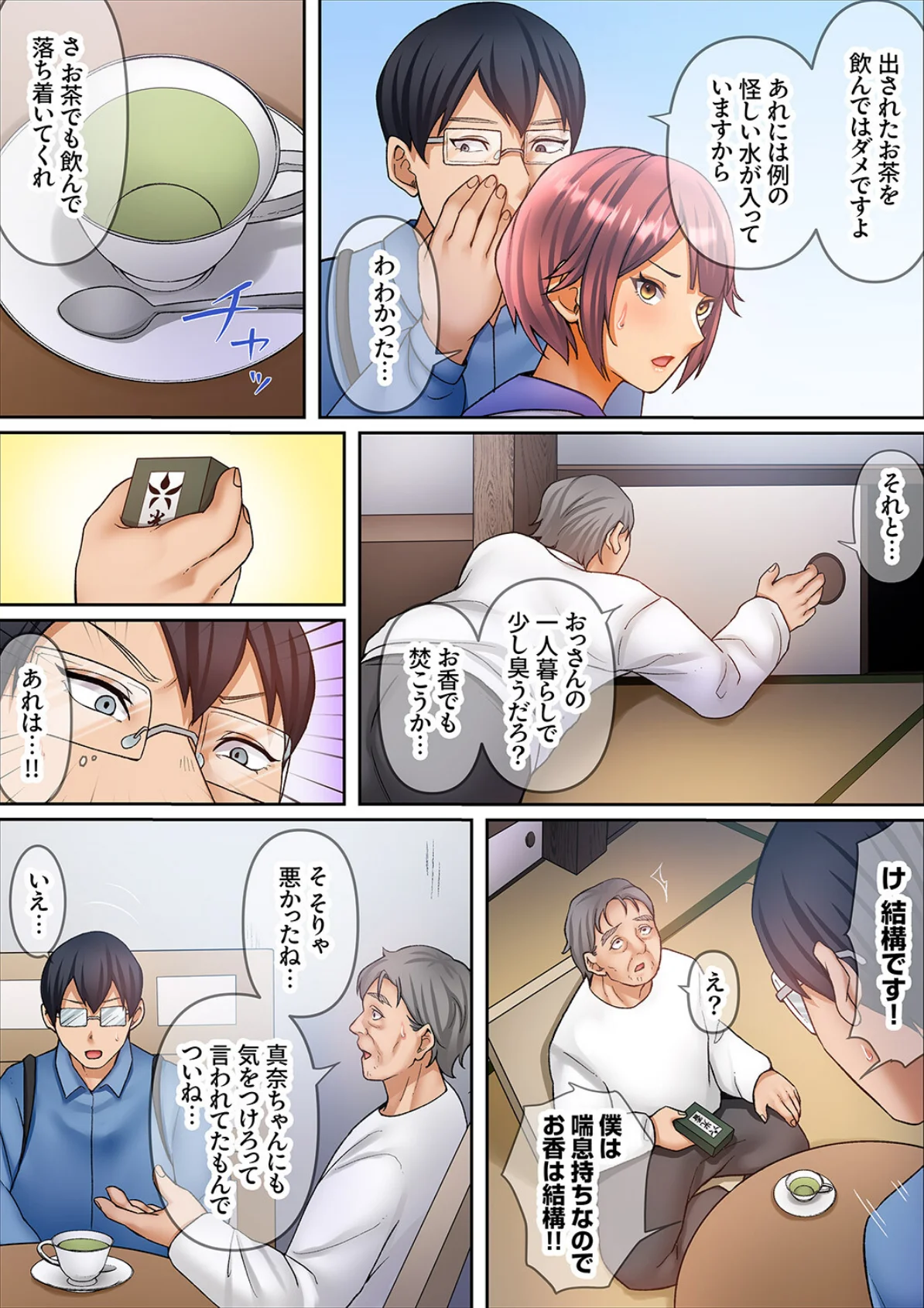 性交ボランティア〜処女で無垢なJDは絶倫 第9巻 4ページ