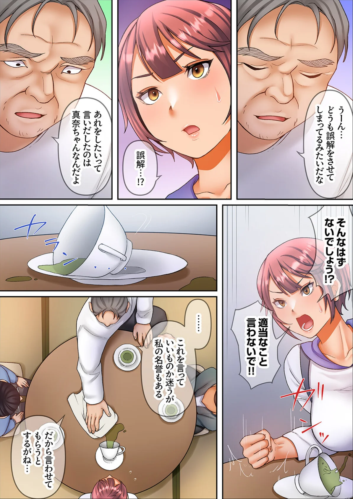 性交ボランティア〜処女で無垢なJDは絶倫 第9巻 6ページ