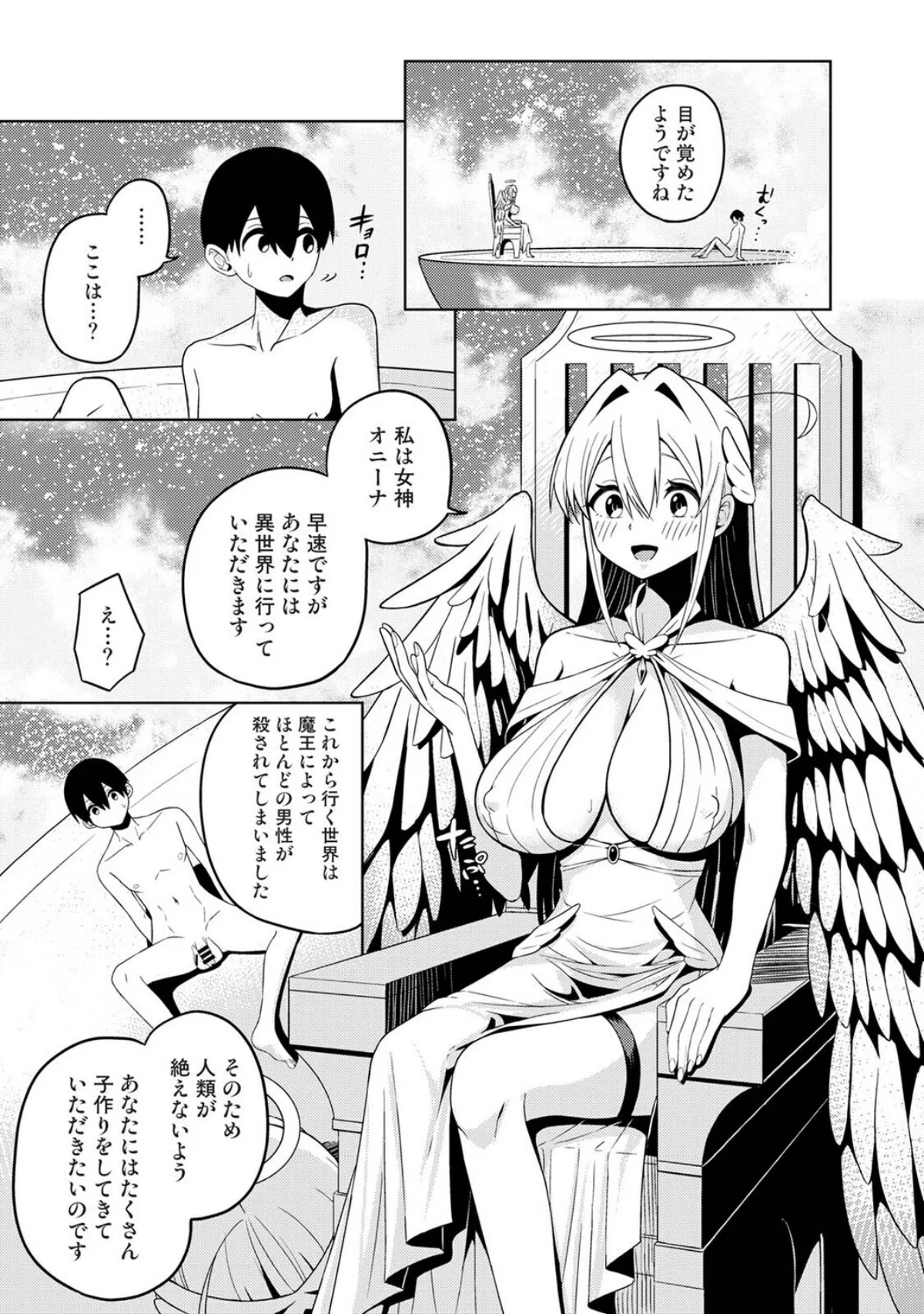 異世界チ♂ポ勇者 第1巻 ギャグ・コメディ ファンタジー 巨乳 2ページ