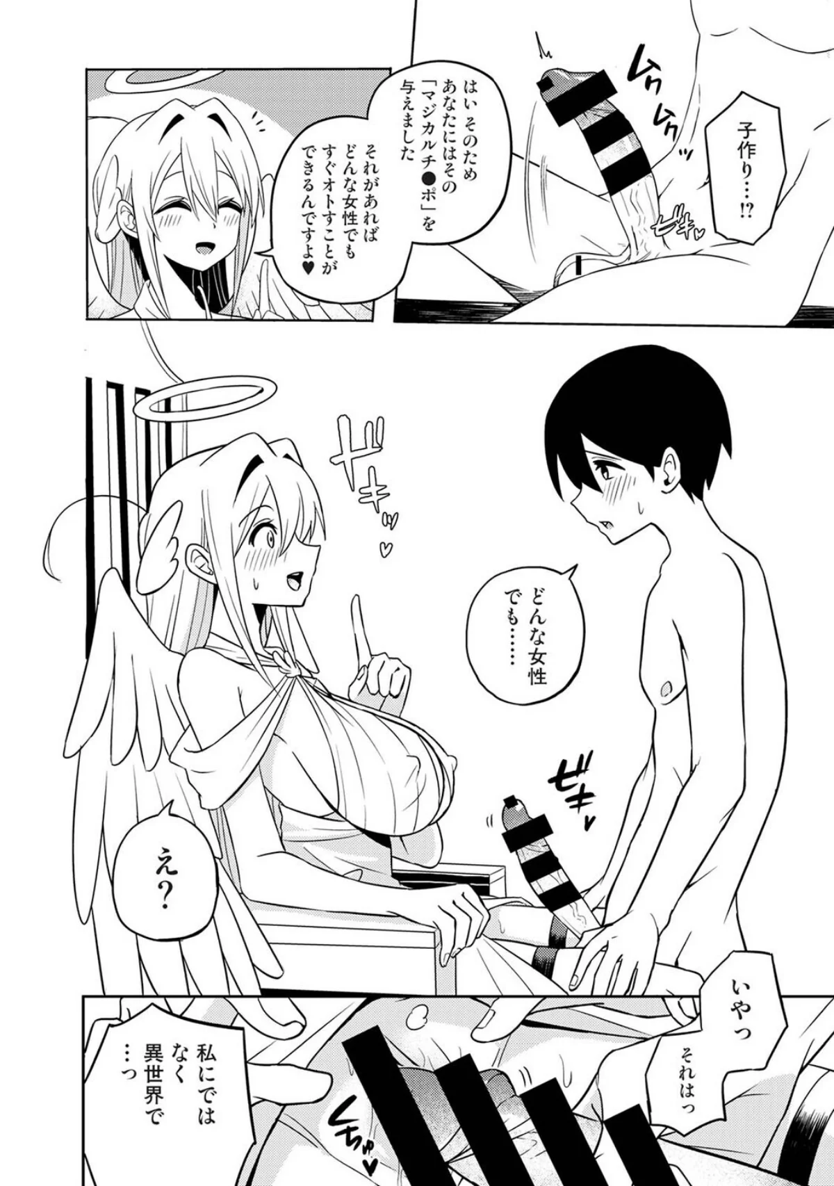 異世界チ♂ポ勇者 第1巻 ギャグ・コメディ ファンタジー 巨乳 3ページ