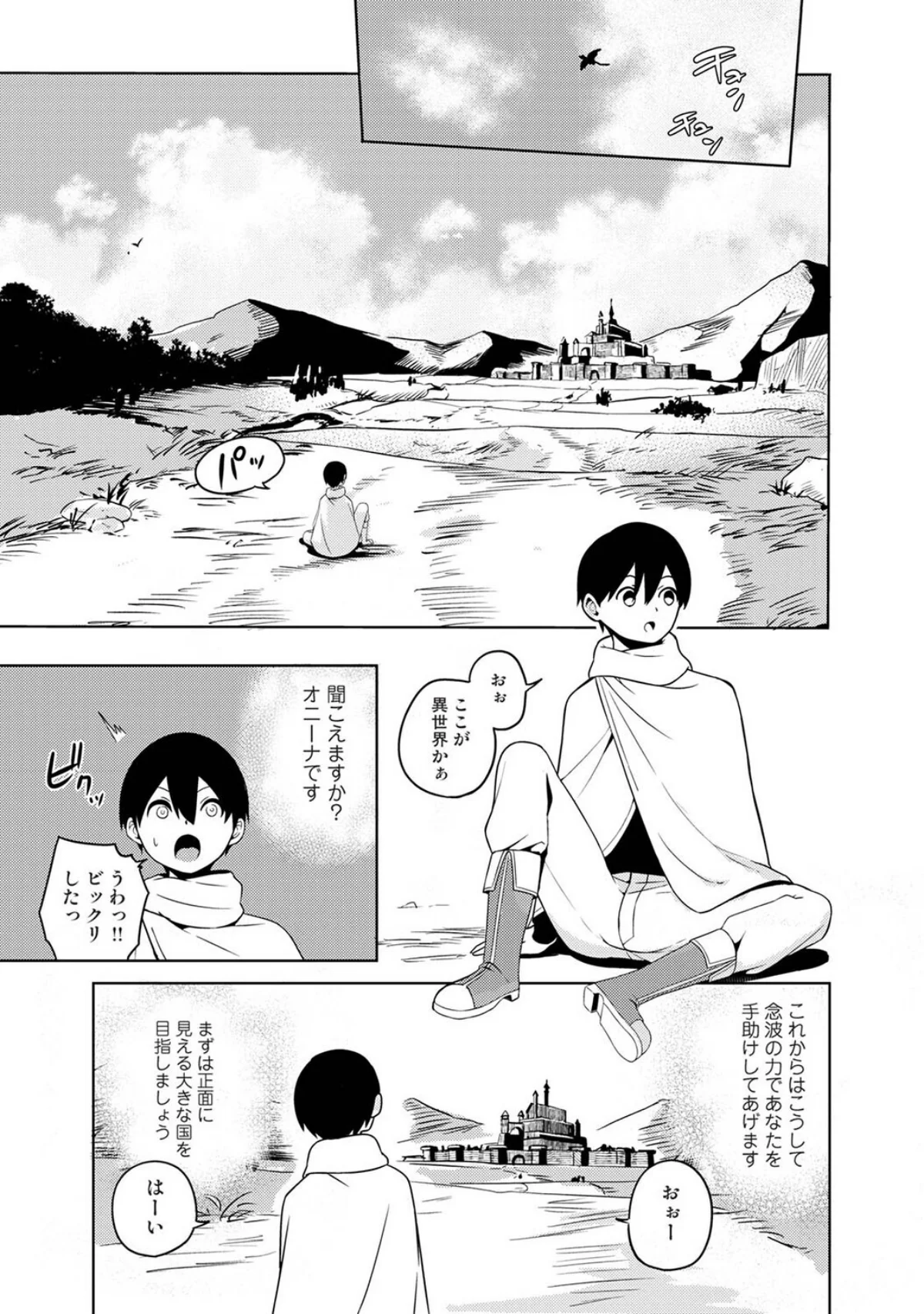 異世界チ♂ポ勇者 第1巻 ギャグ・コメディ ファンタジー 巨乳 10ページ