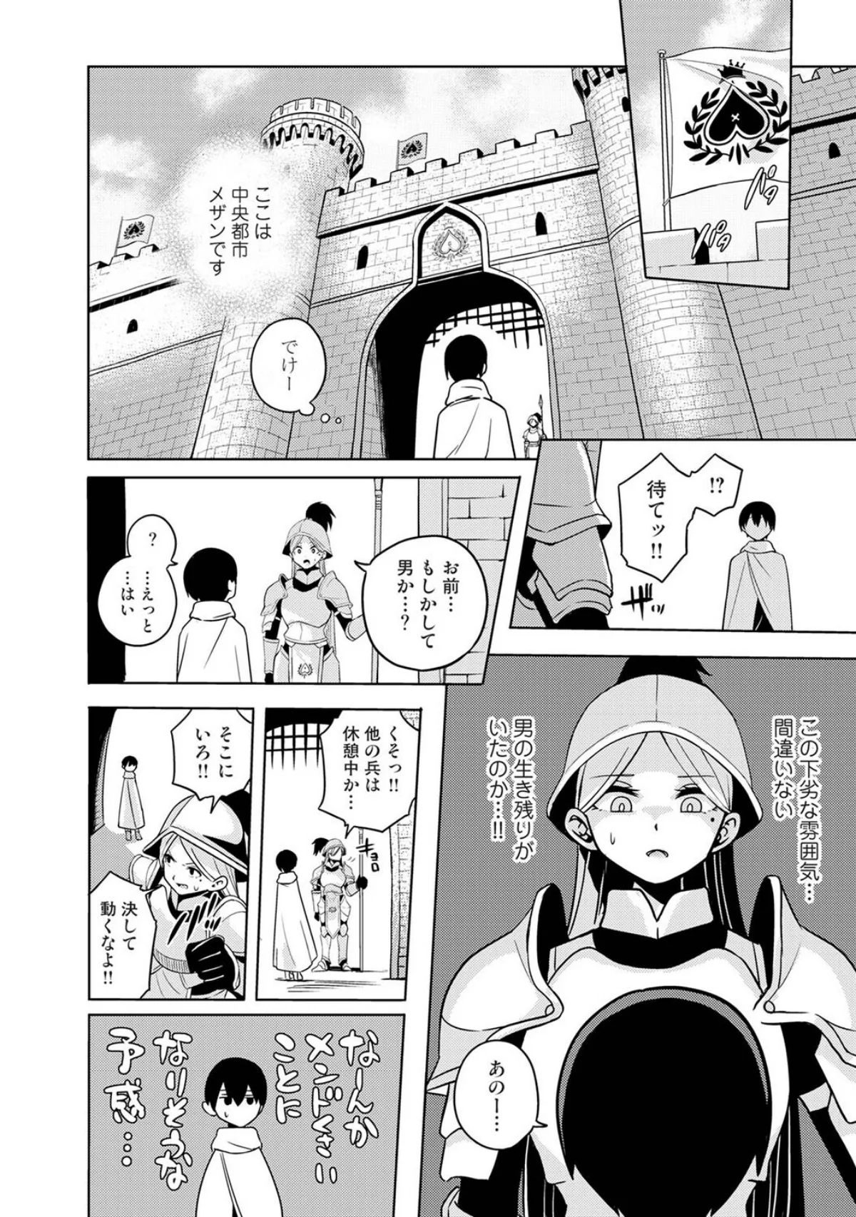 異世界チ♂ポ勇者 第1巻 ギャグ・コメディ ファンタジー 巨乳 11ページ