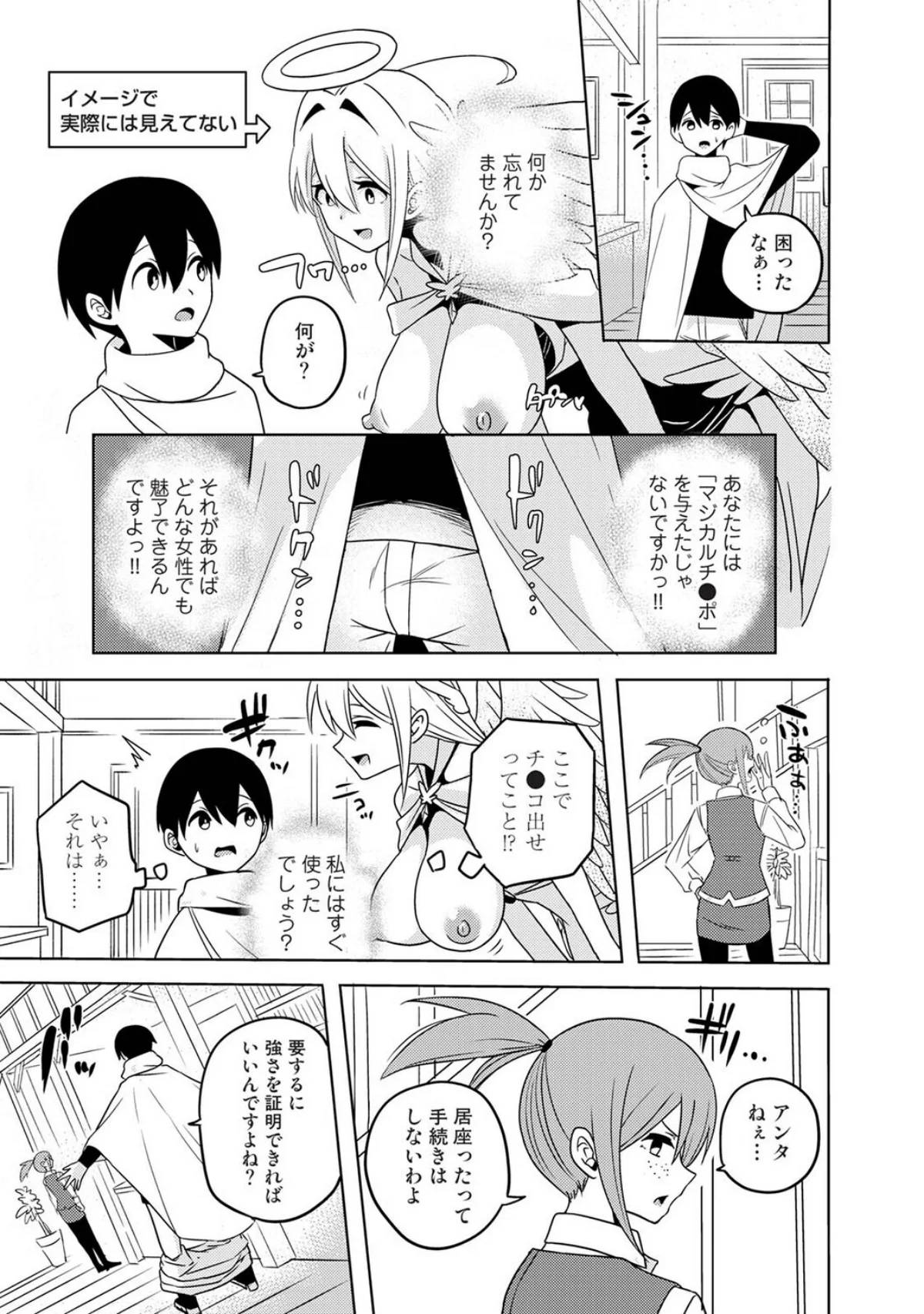 異世界チ♂ポ勇者 第1巻 ギャグ・コメディ ファンタジー 巨乳 14ページ