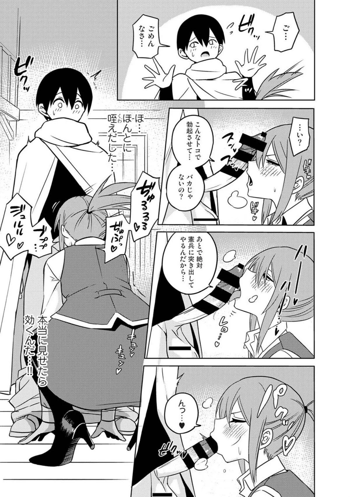 異世界チ♂ポ勇者 第1巻 ギャグ・コメディ ファンタジー 巨乳 16ページ