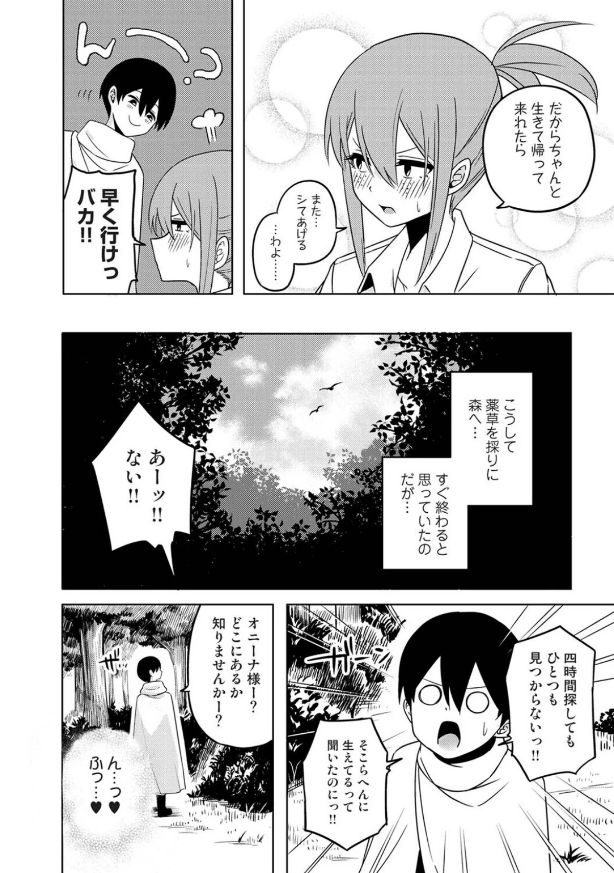 異世界チ♂ポ勇者 第1巻 ギャグ・コメディ ファンタジー 巨乳 23ページ
