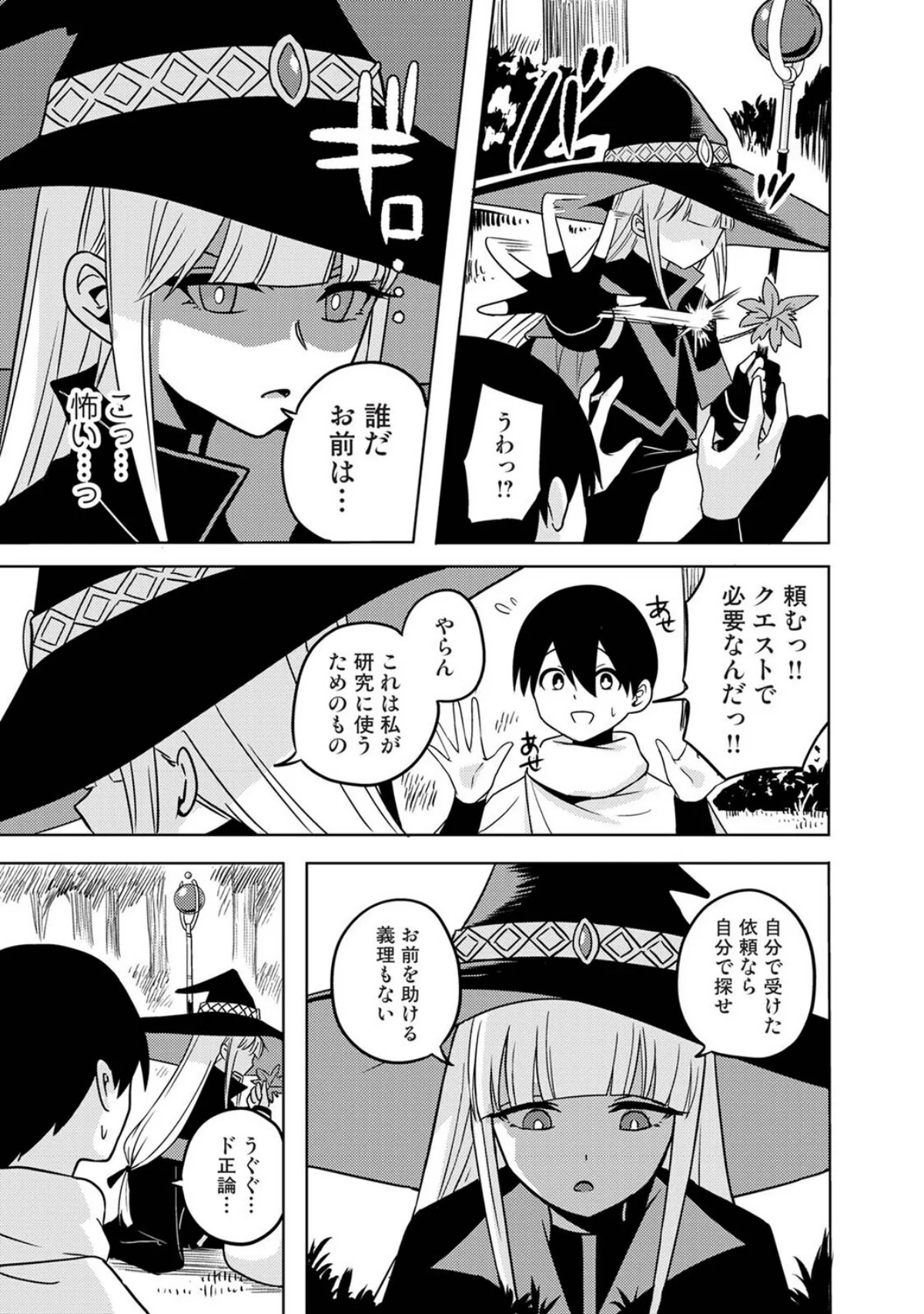 異世界チ♂ポ勇者 第1巻 ギャグ・コメディ ファンタジー 巨乳 26ページ