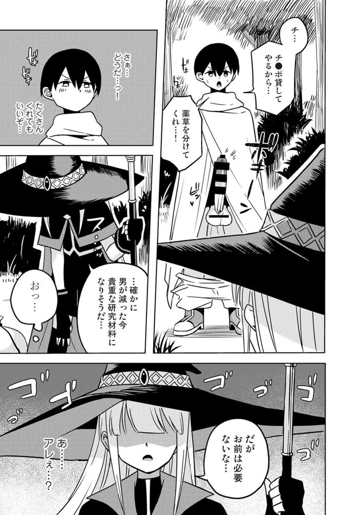 異世界チ♂ポ勇者 第1巻 ギャグ・コメディ ファンタジー 巨乳 28ページ