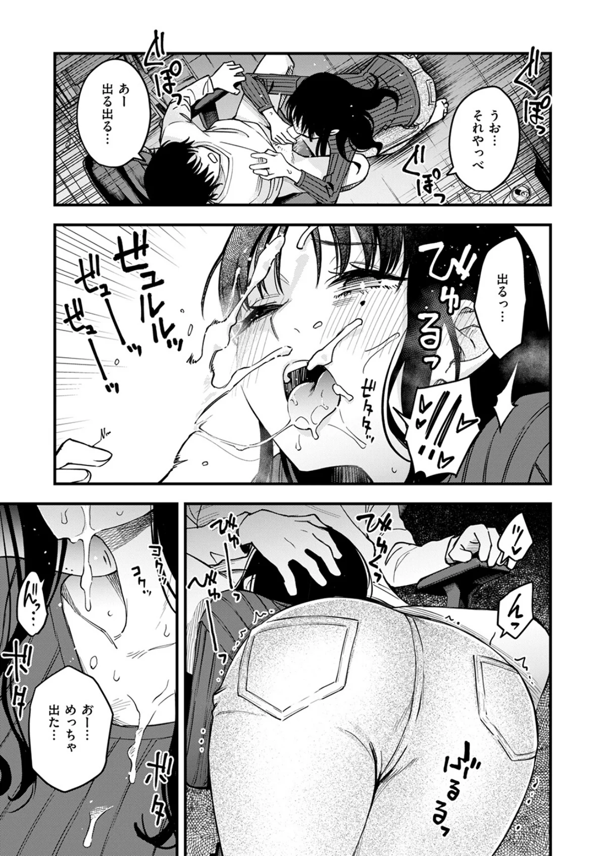 義姉ちゃん、オナホになってよ。 第1巻 7ページ